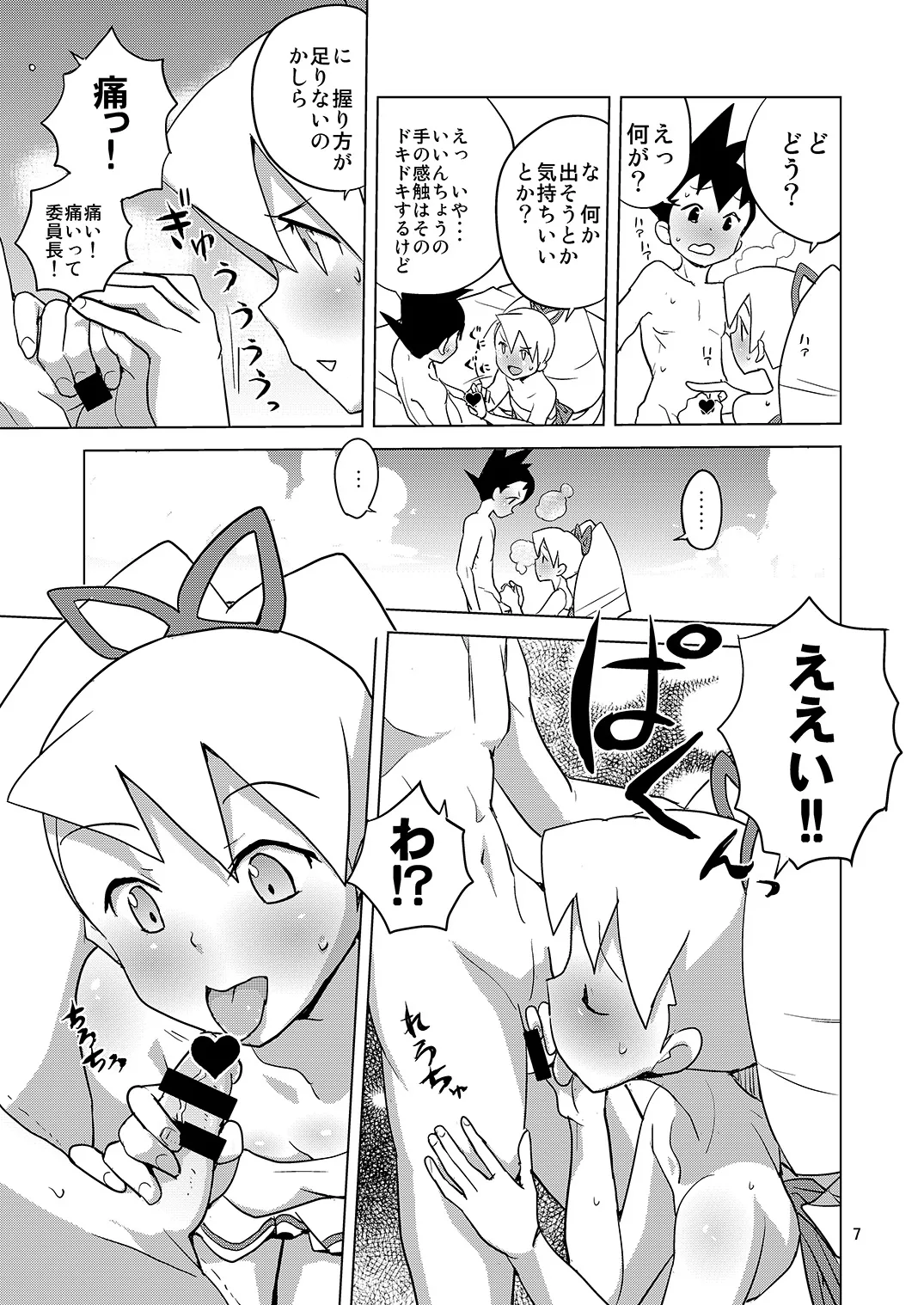 LUNATIC SUMMER page 6 full