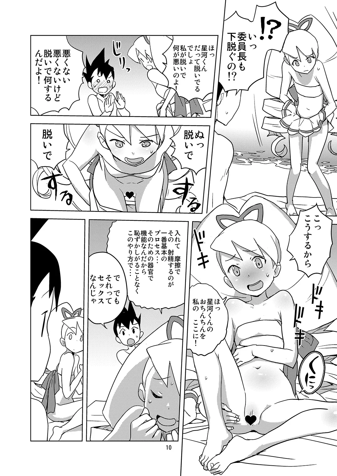 LUNATIC SUMMER page 9 full