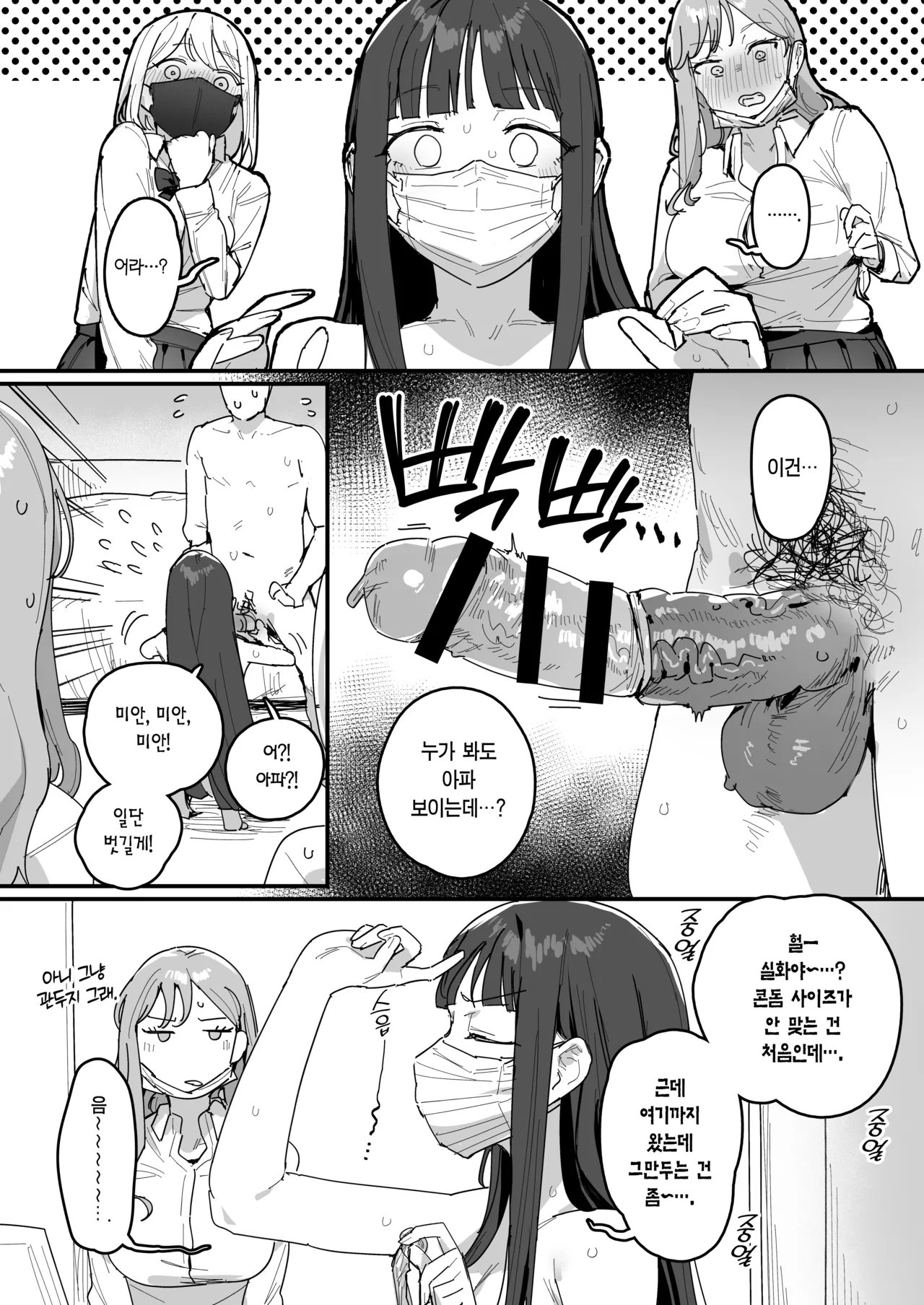 3 Gal | 3갸루 page 12 full