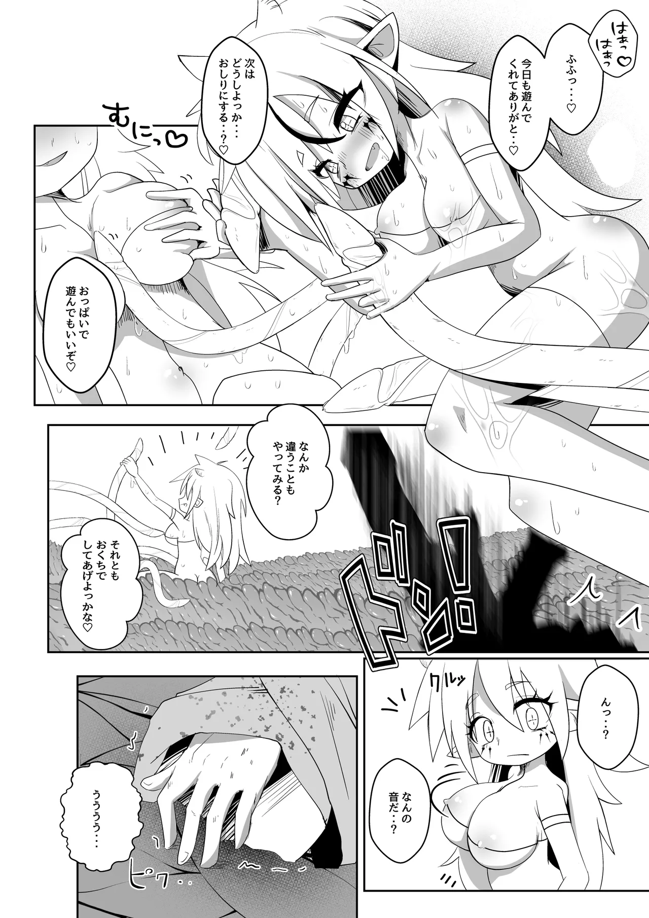 淫獣の巣の中で page 11 full