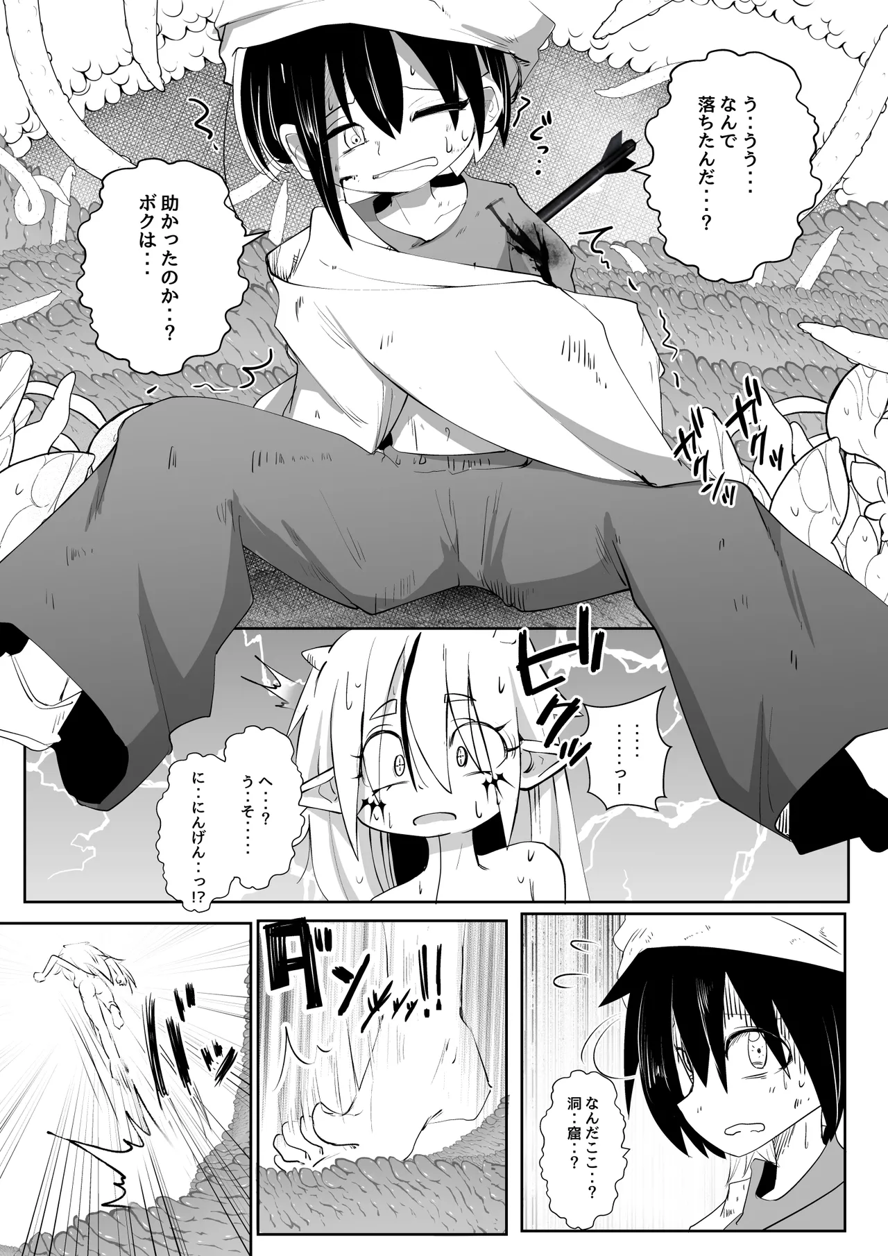 淫獣の巣の中で page 12 full