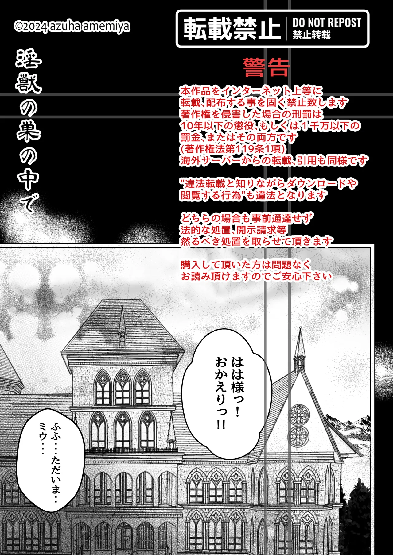 淫獣の巣の中で page 2 full