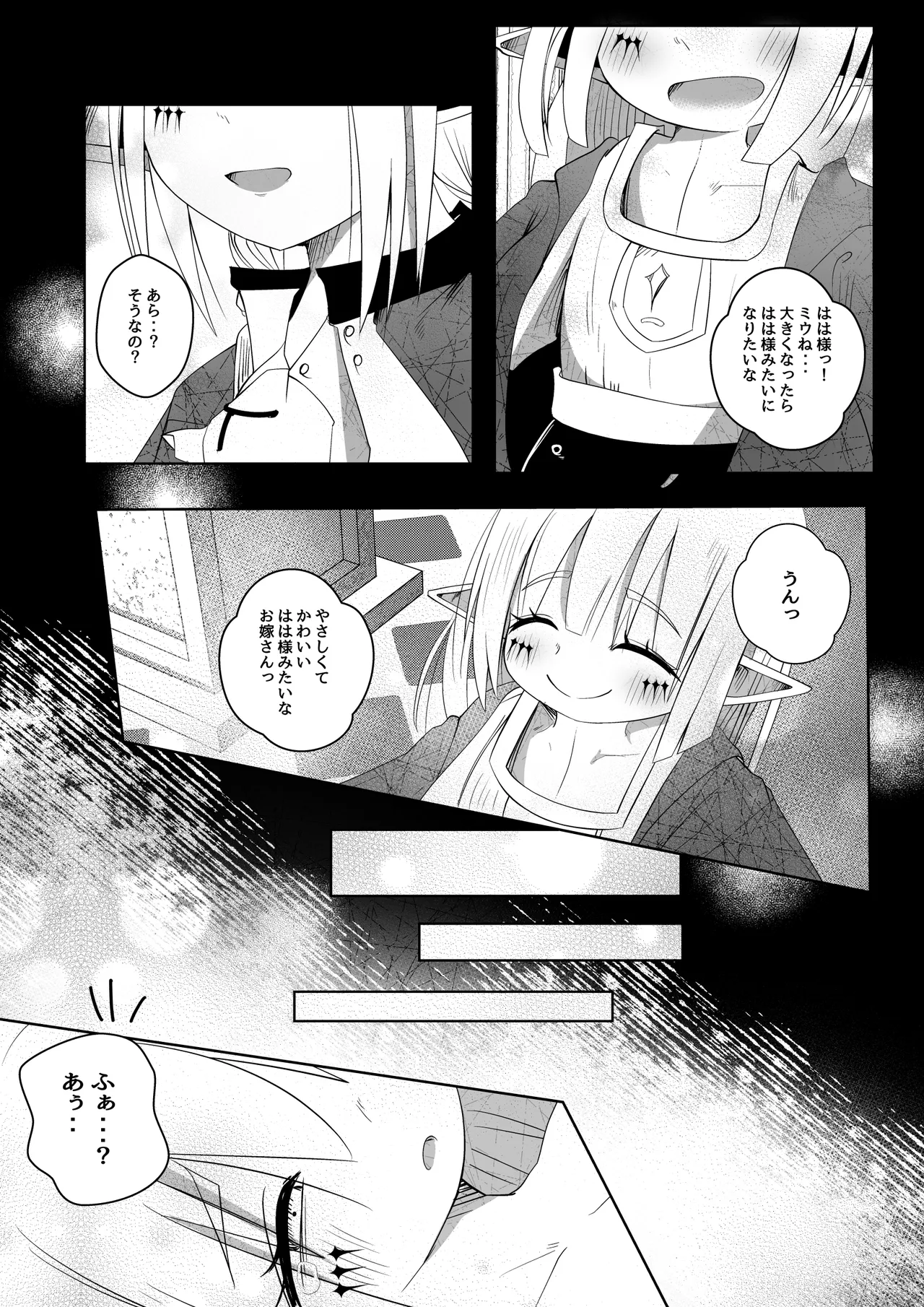 淫獣の巣の中で page 3 full