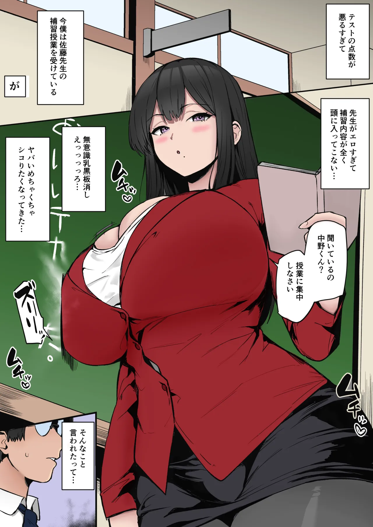 Muchimuchi Sensei page 1 full