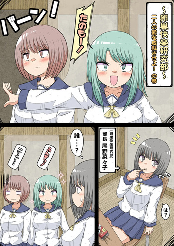 [Nanseruku]Ovary Pleasure Research Club (4) - The Chapter Where Two Lovers' Love Comes to Fulfillment! cover