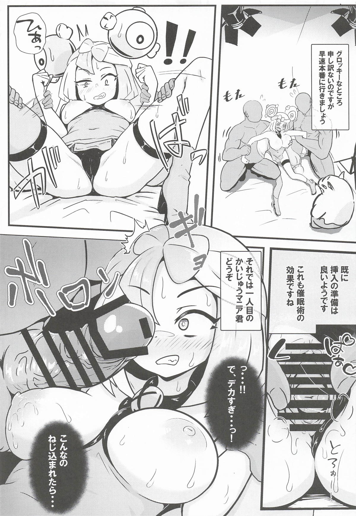 たえろナンジャモ! 催眠 膣内射精 耐久チャレンジ page 12 full