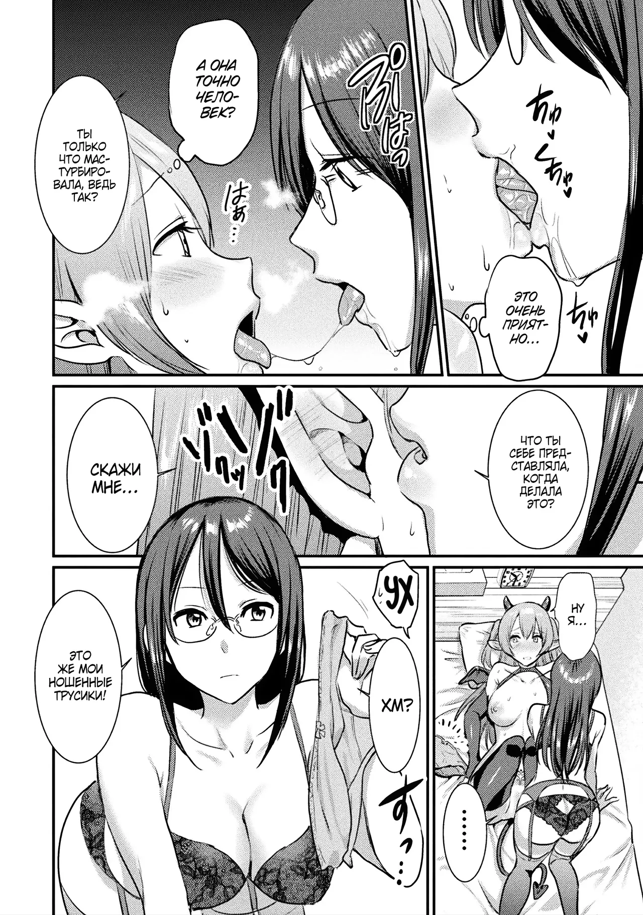 Sakyubasu-chan no Yuuutsu / Меланхолия суккуба page 11 full