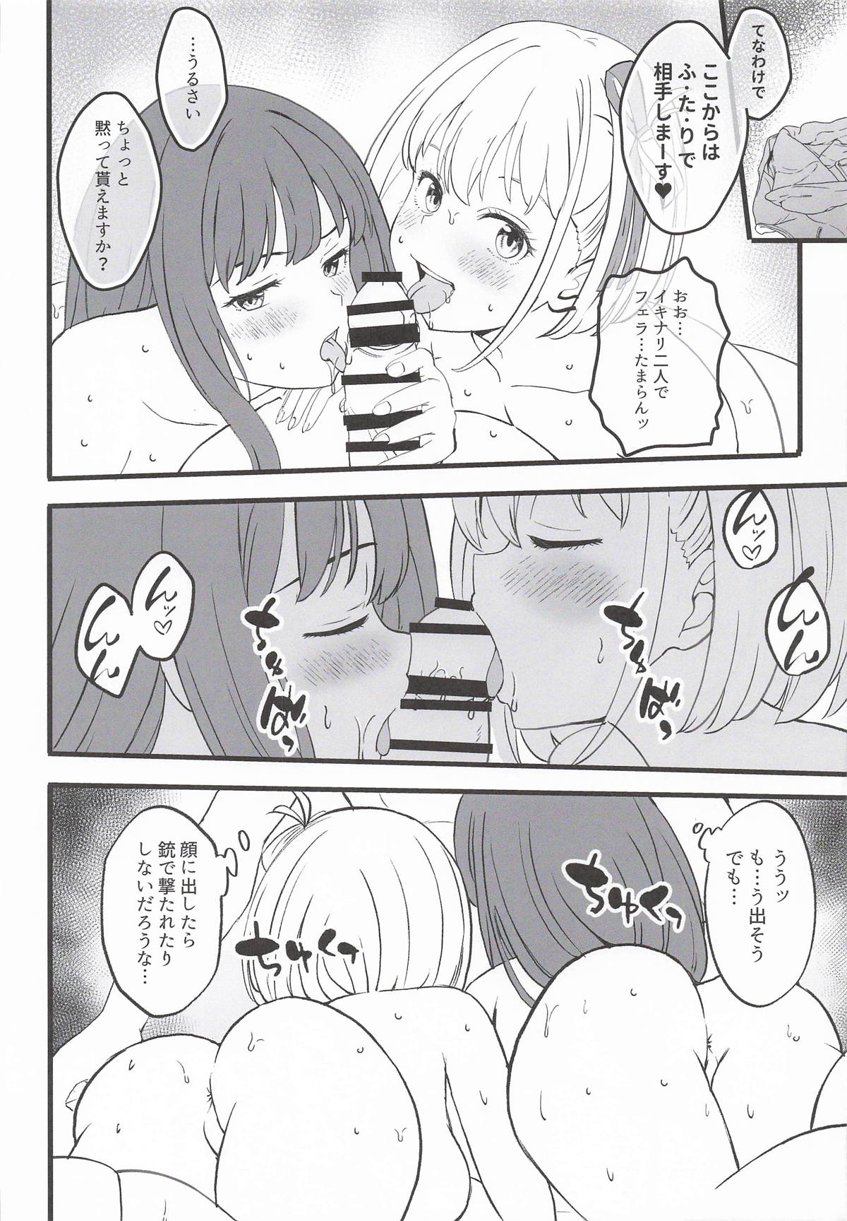 リコリスのえっちなほん11 page 10 full