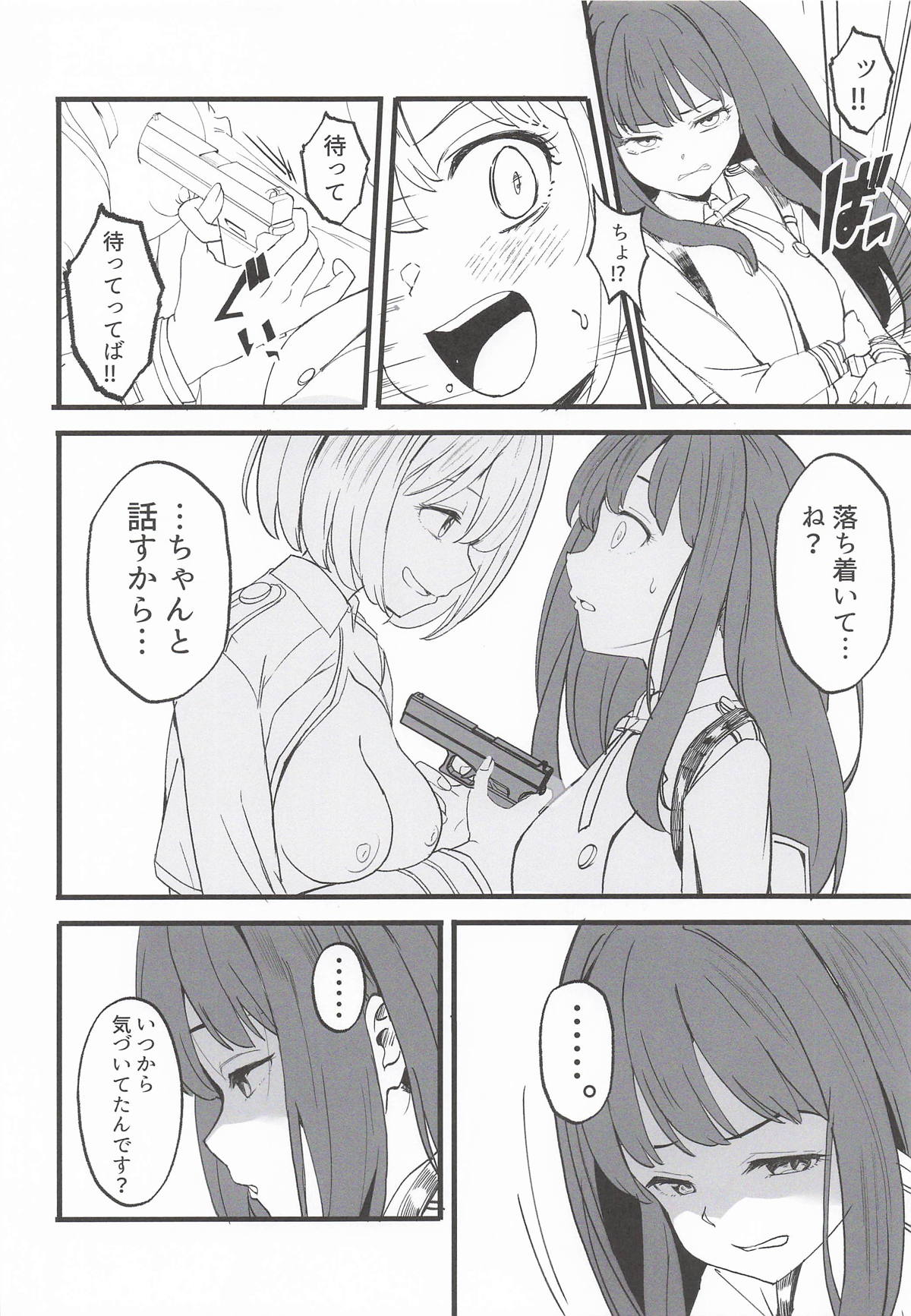 リコリスのえっちなほん11 page 6 full