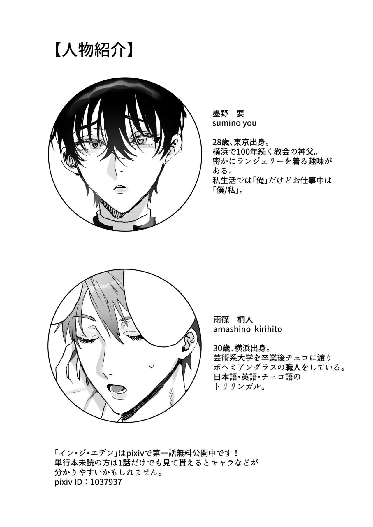 神父様、常識改変 page 2 full