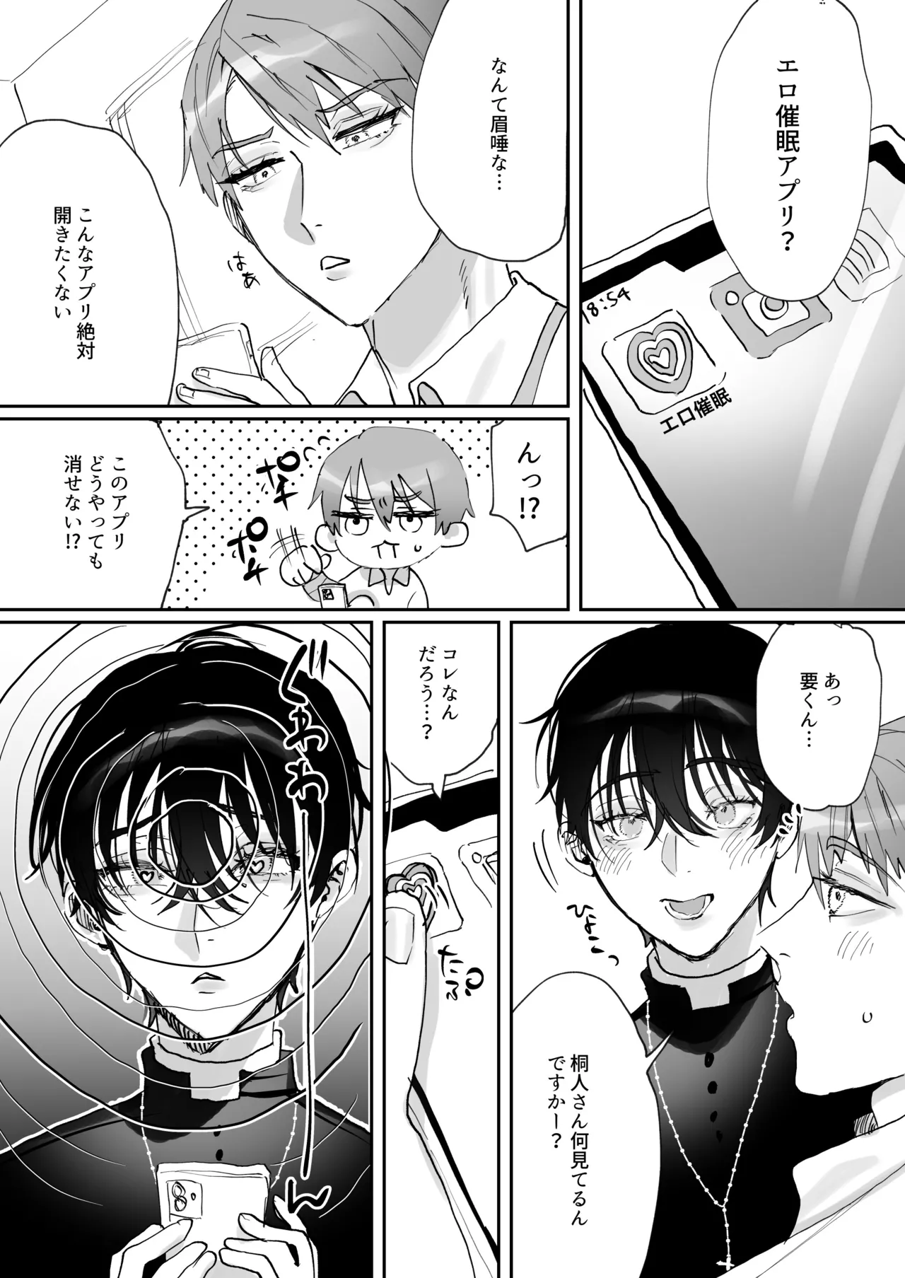 神父様、常識改変 page 3 full
