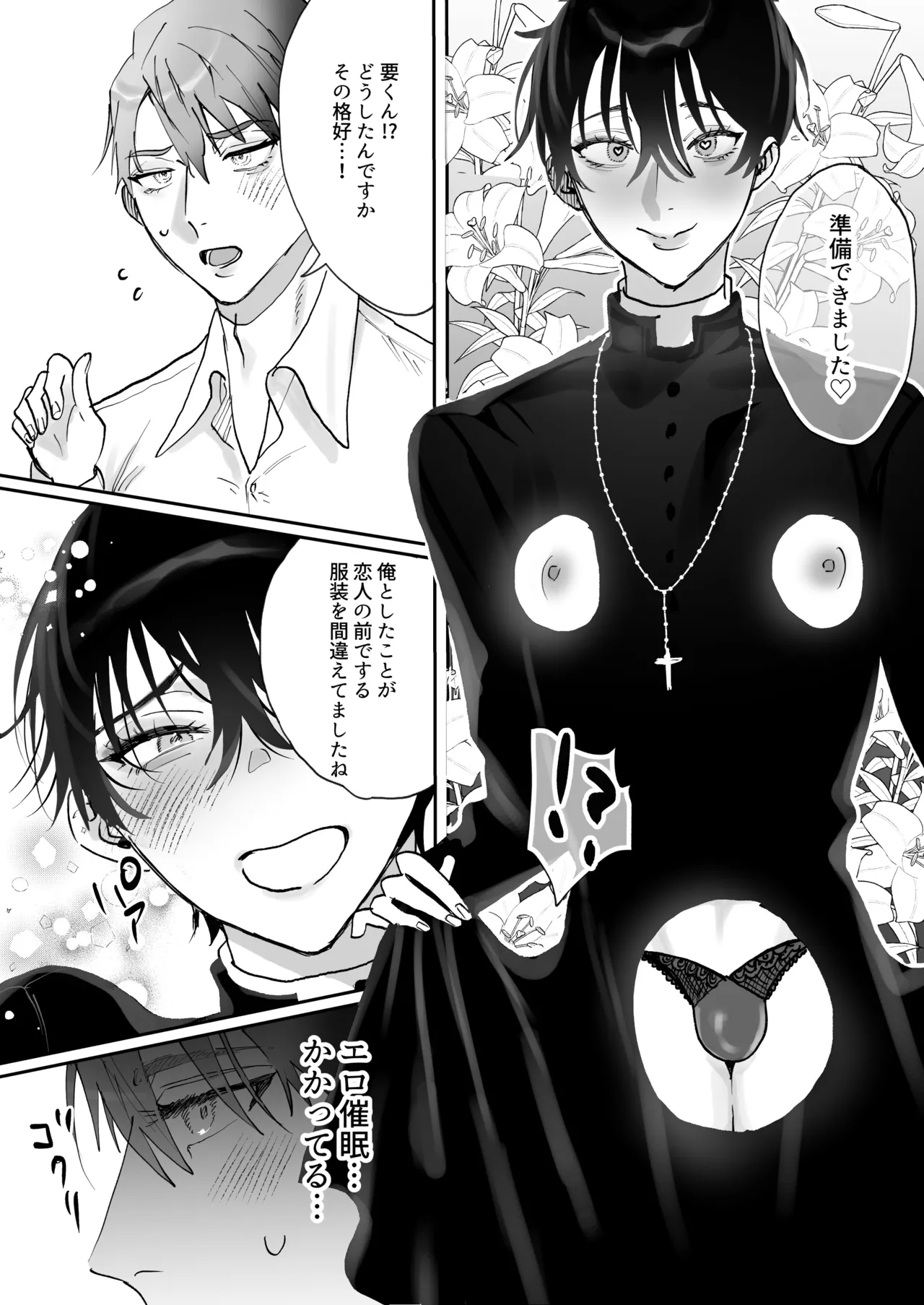 神父様、常識改変 page 5 full
