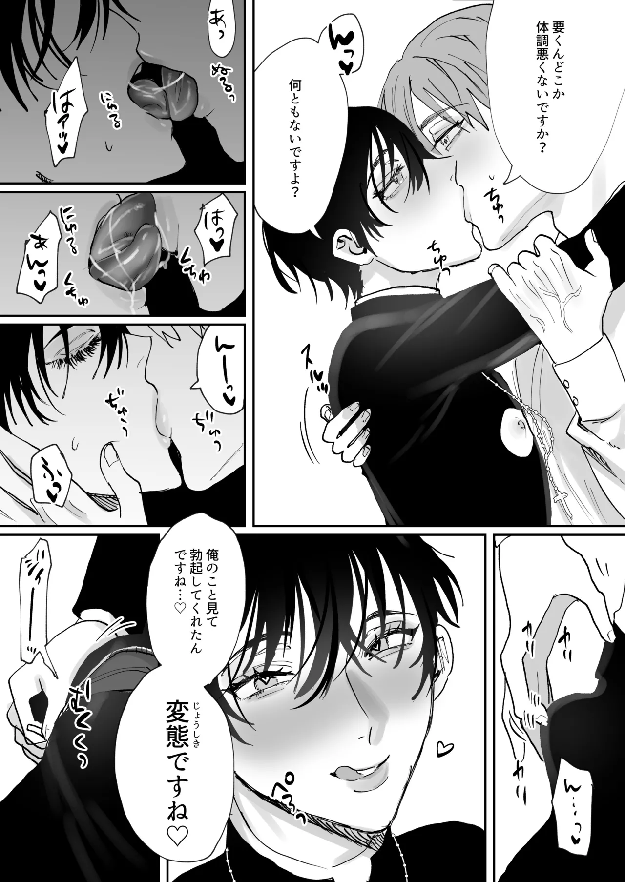 神父様、常識改変 page 6 full