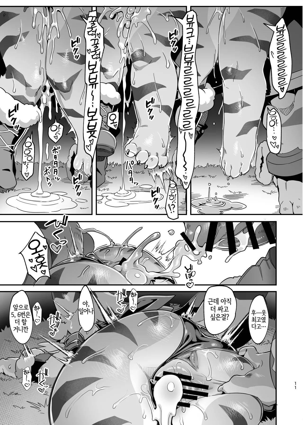Tora Musume ni Iinari ni Naru Itemu o Tsukatte Sukikatte Suru Hon page 12 full