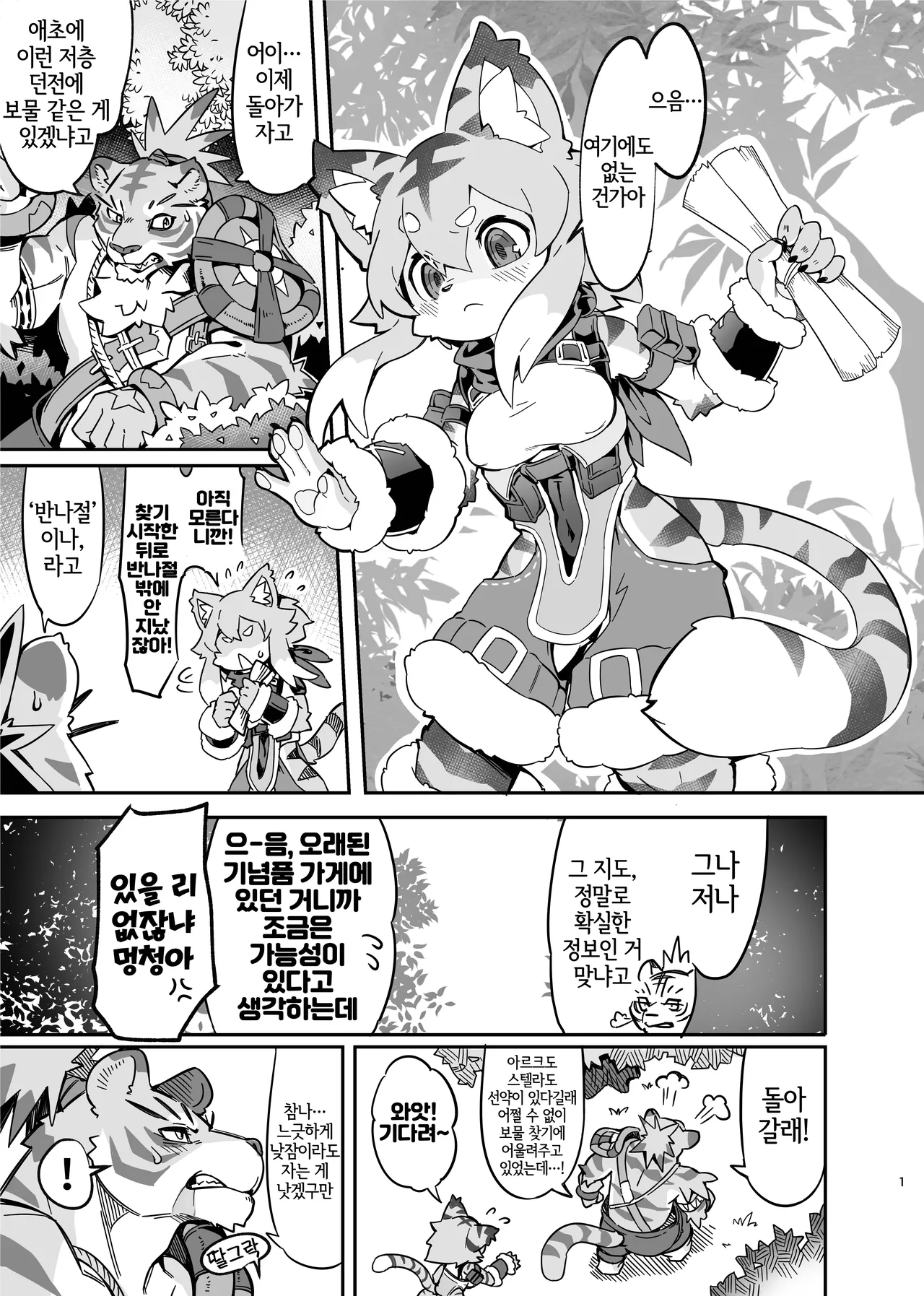 Tora Musume ni Iinari ni Naru Itemu o Tsukatte Sukikatte Suru Hon page 2 full