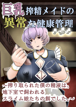 Kyonyuu sakusei meido no ijou na kenkou kanri ~Shiboritorareta boku no seieki wa, chikashitsu de kawareru suraimu-musume-tachi no esa deshita~