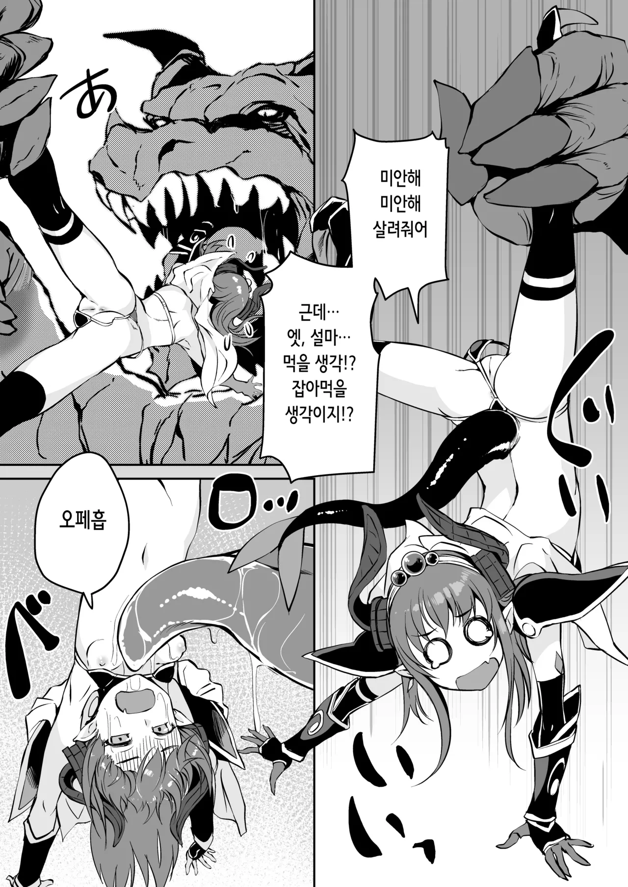 Ryuu no Yome - Dragon Waifu | 용의 아내 page 11 full