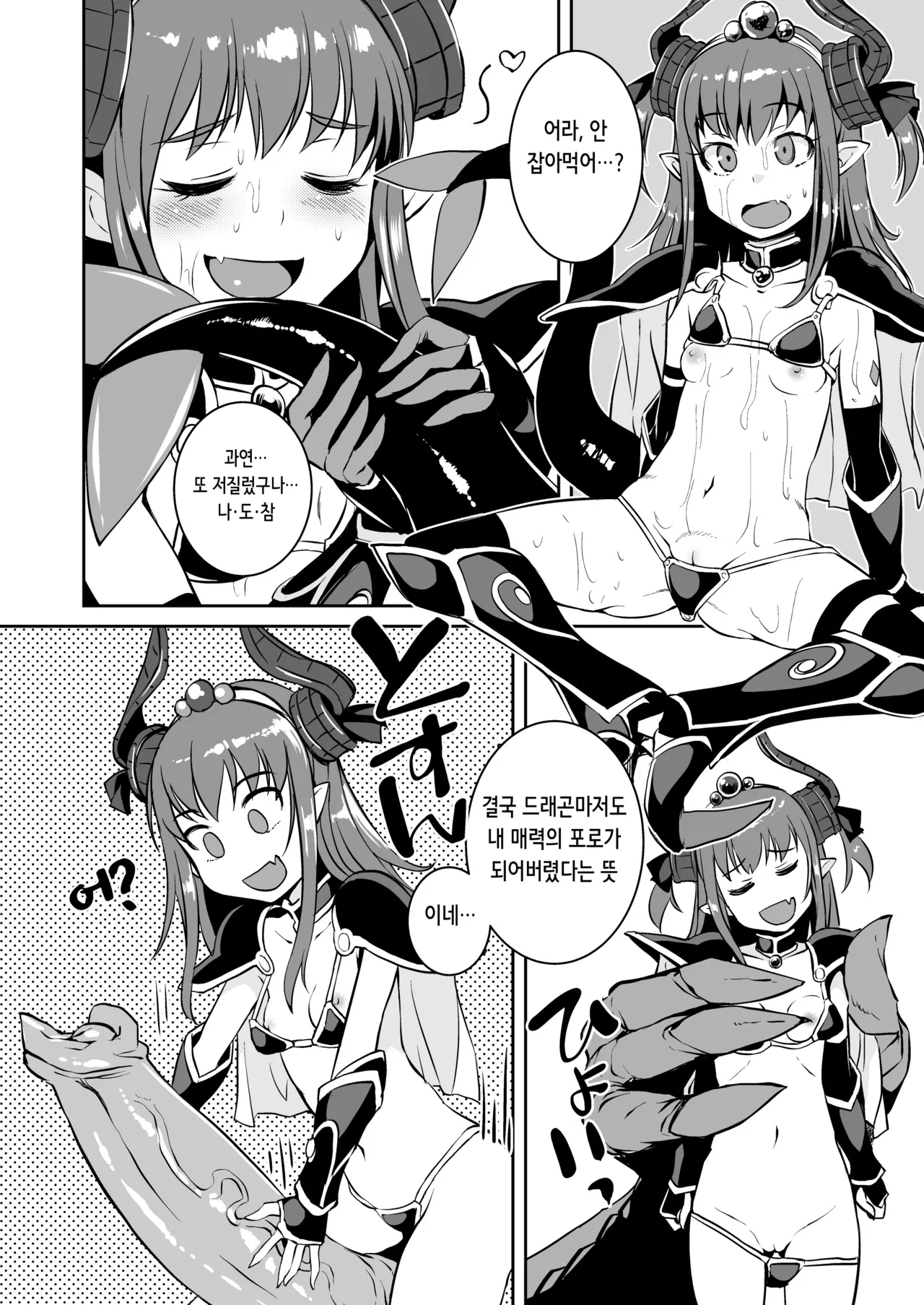 Ryuu no Yome - Dragon Waifu | 용의 아내 page 12 full