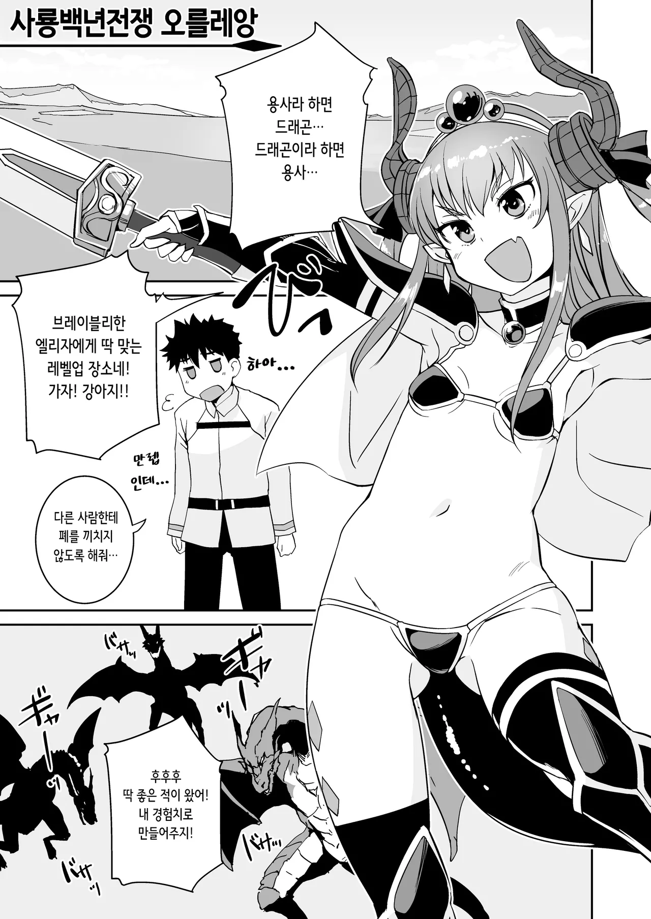 Ryuu no Yome - Dragon Waifu | 용의 아내 page 5 full
