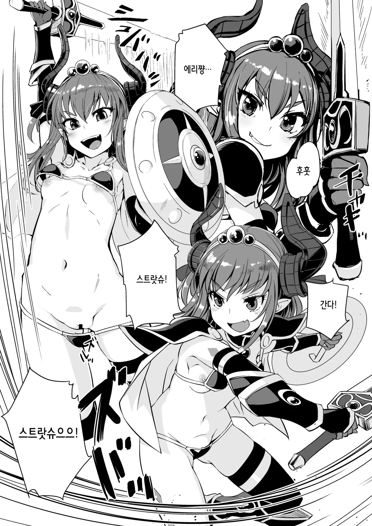 Ryuu no Yome - Dragon Waifu | 용의 아내 page 6 full