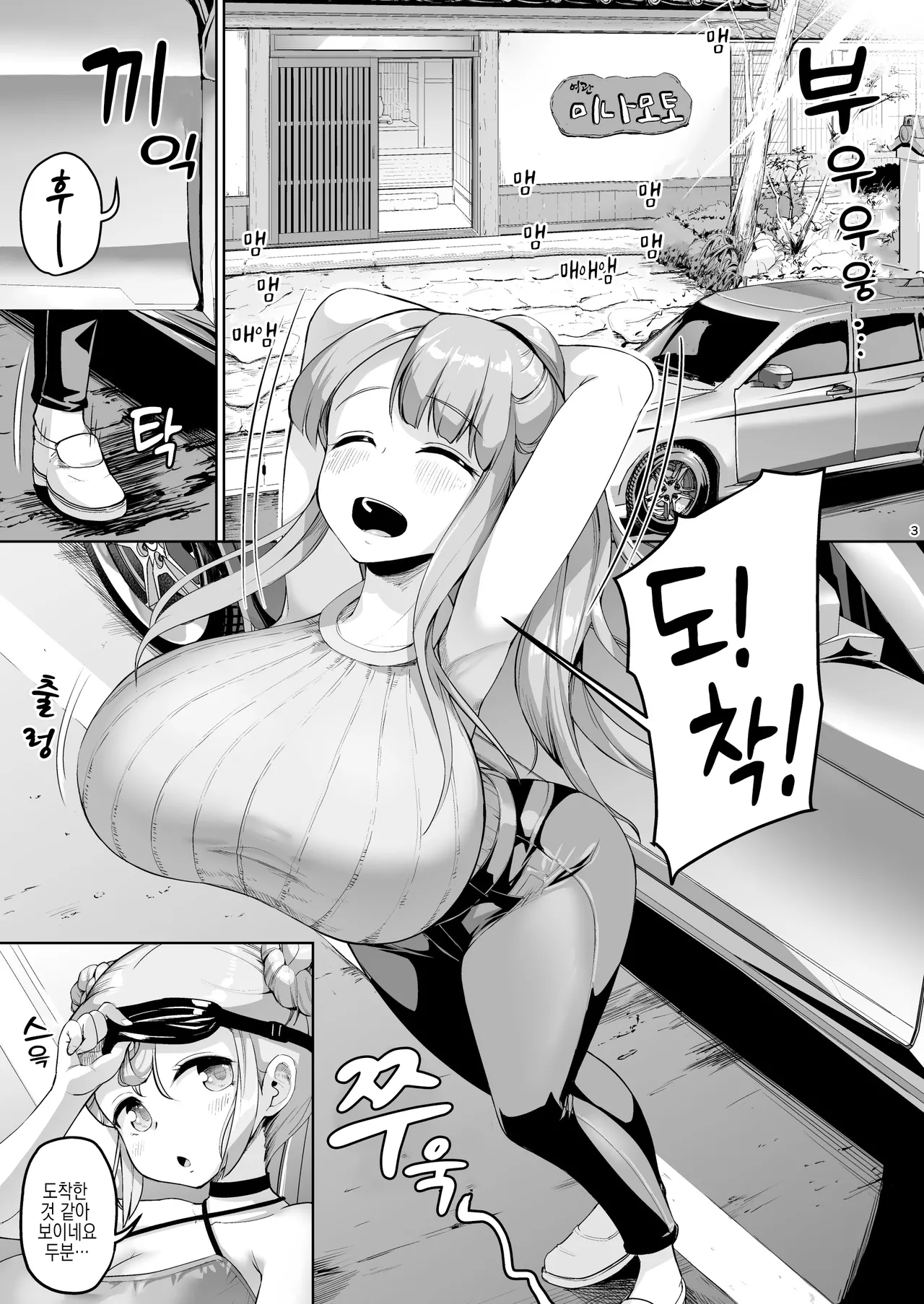 Kyonyuu no Oyako ni Osewa ni Nattemasu. ~Oyako Hen~ | 거유의 모녀에게 신세지고 있습니다. ~모녀편~ page 2 full