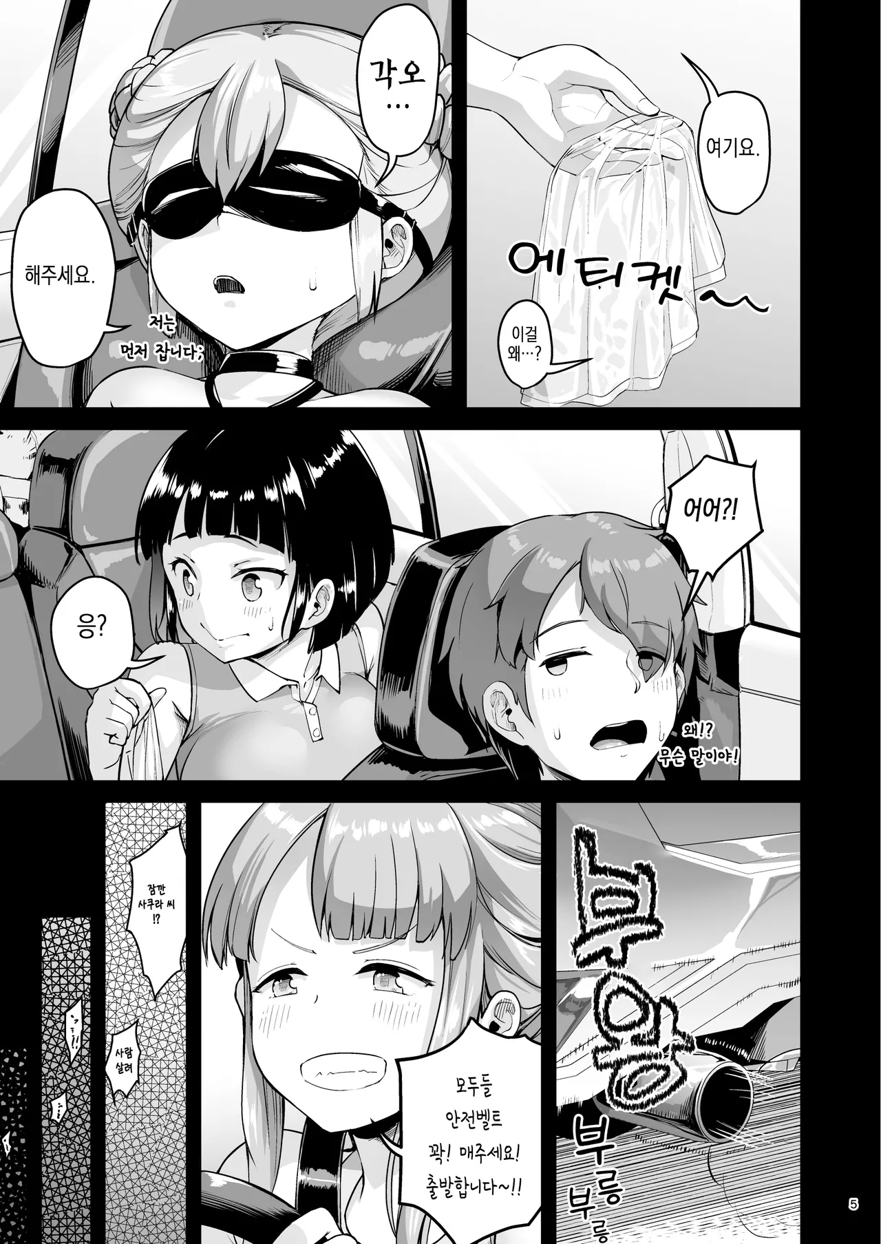 Kyonyuu no Oyako ni Osewa ni Nattemasu. ~Oyako Hen~ | 거유의 모녀에게 신세지고 있습니다. ~모녀편~ page 4 full