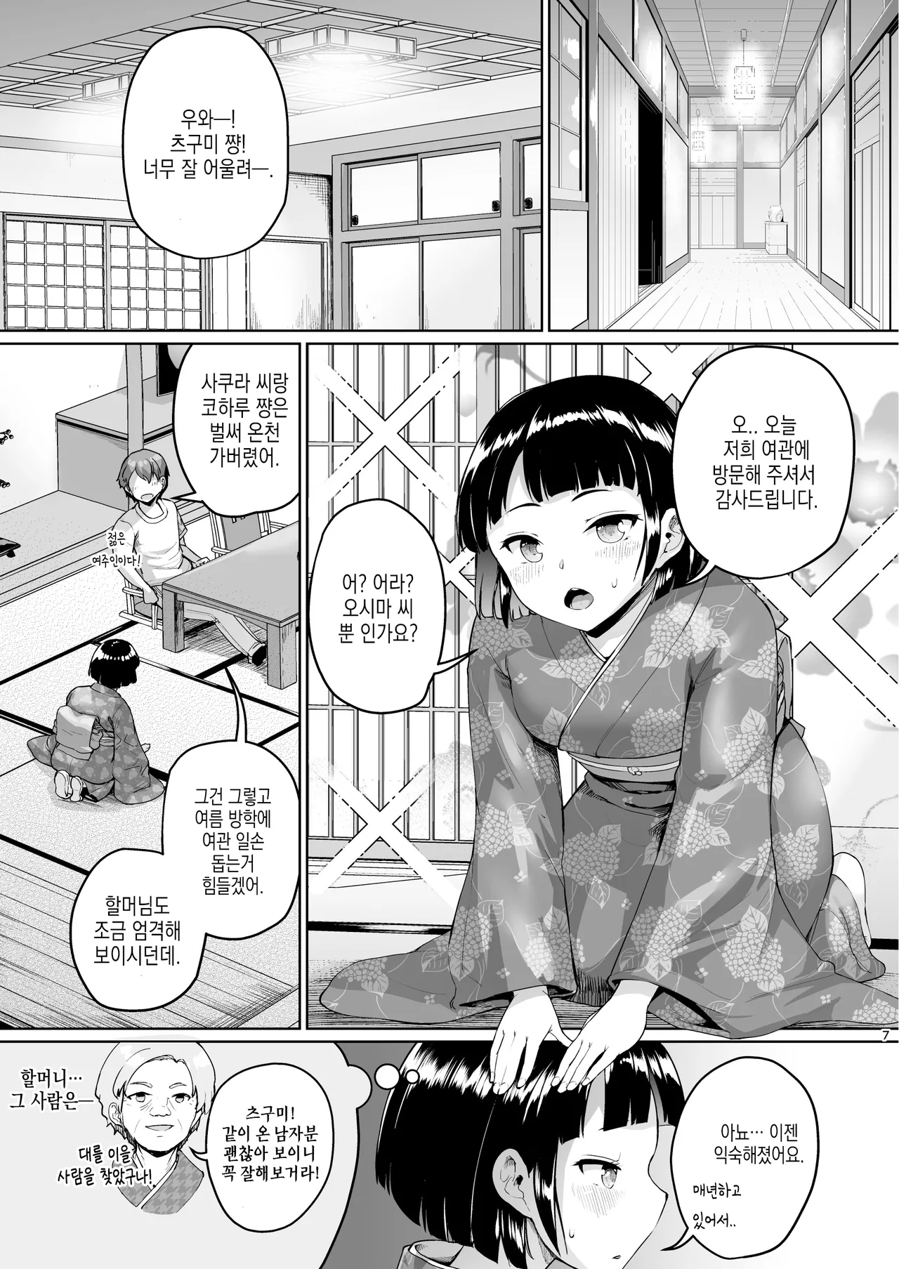 Kyonyuu no Oyako ni Osewa ni Nattemasu. ~Oyako Hen~ | 거유의 모녀에게 신세지고 있습니다. ~모녀편~ page 6 full