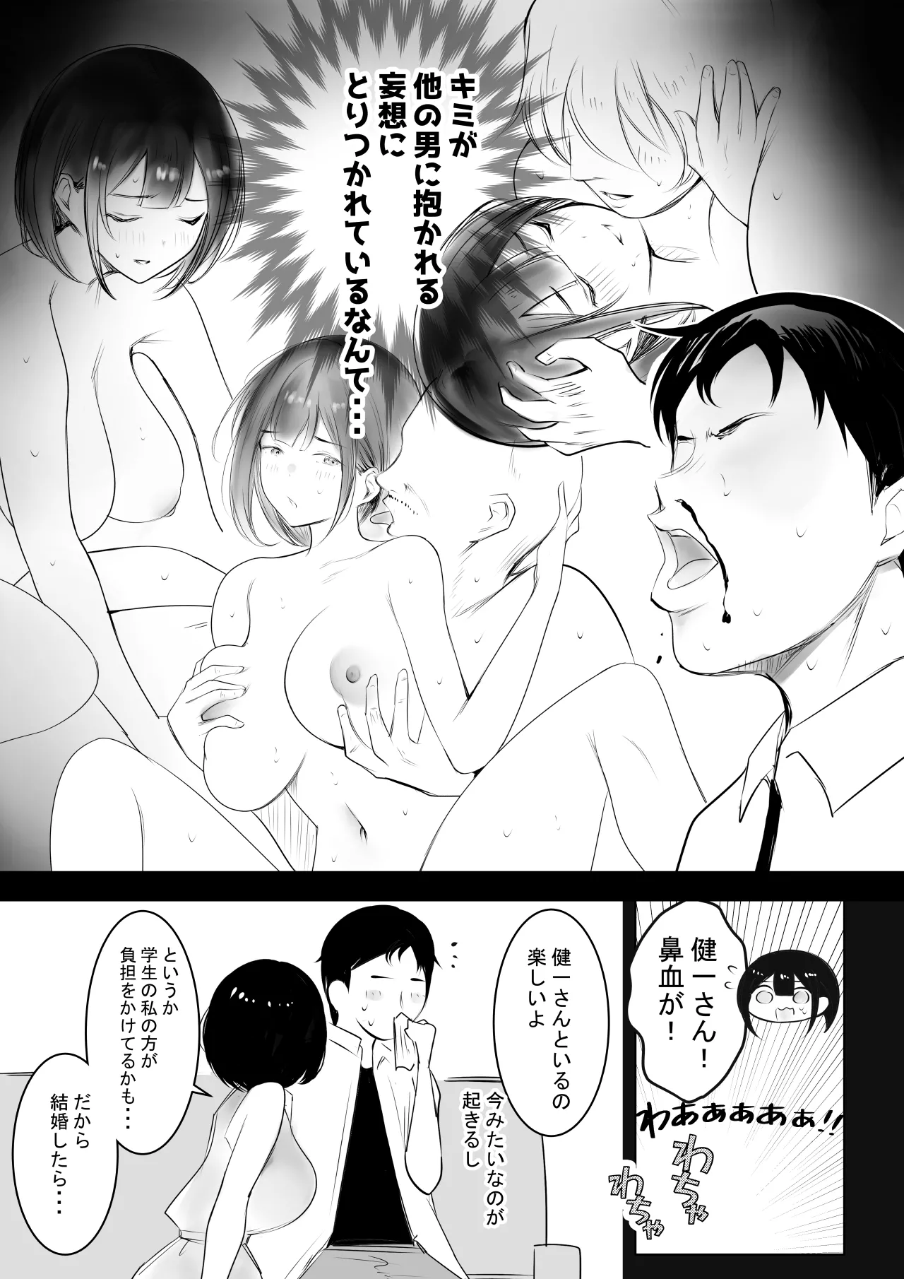 Boku dake ni Amaesasete Kureru Kyonyuu JK Tsuma o Hoka no Otoko ni Dakasete Mita 12 page 4 full