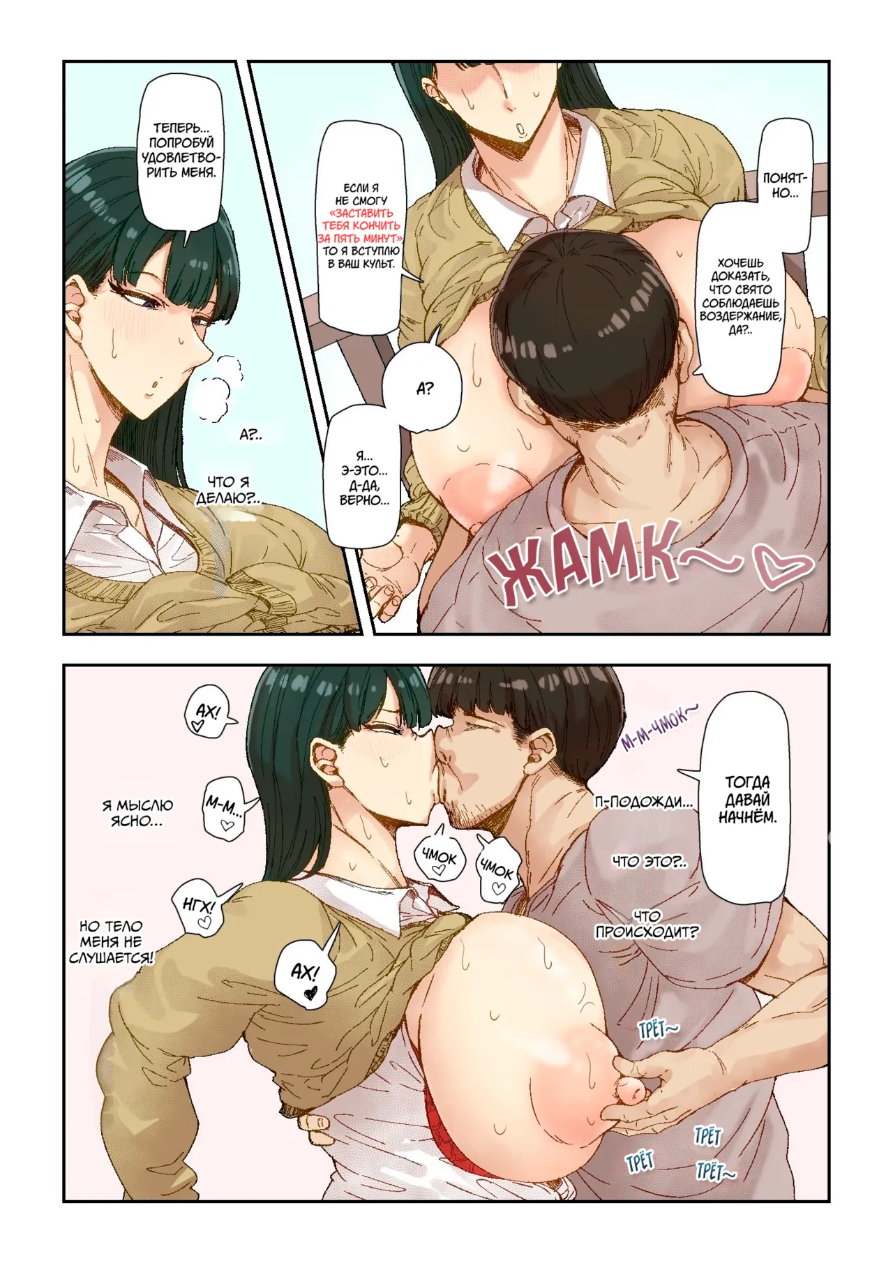 Netori Shinri Kyou | Культ Нетори page 11 full