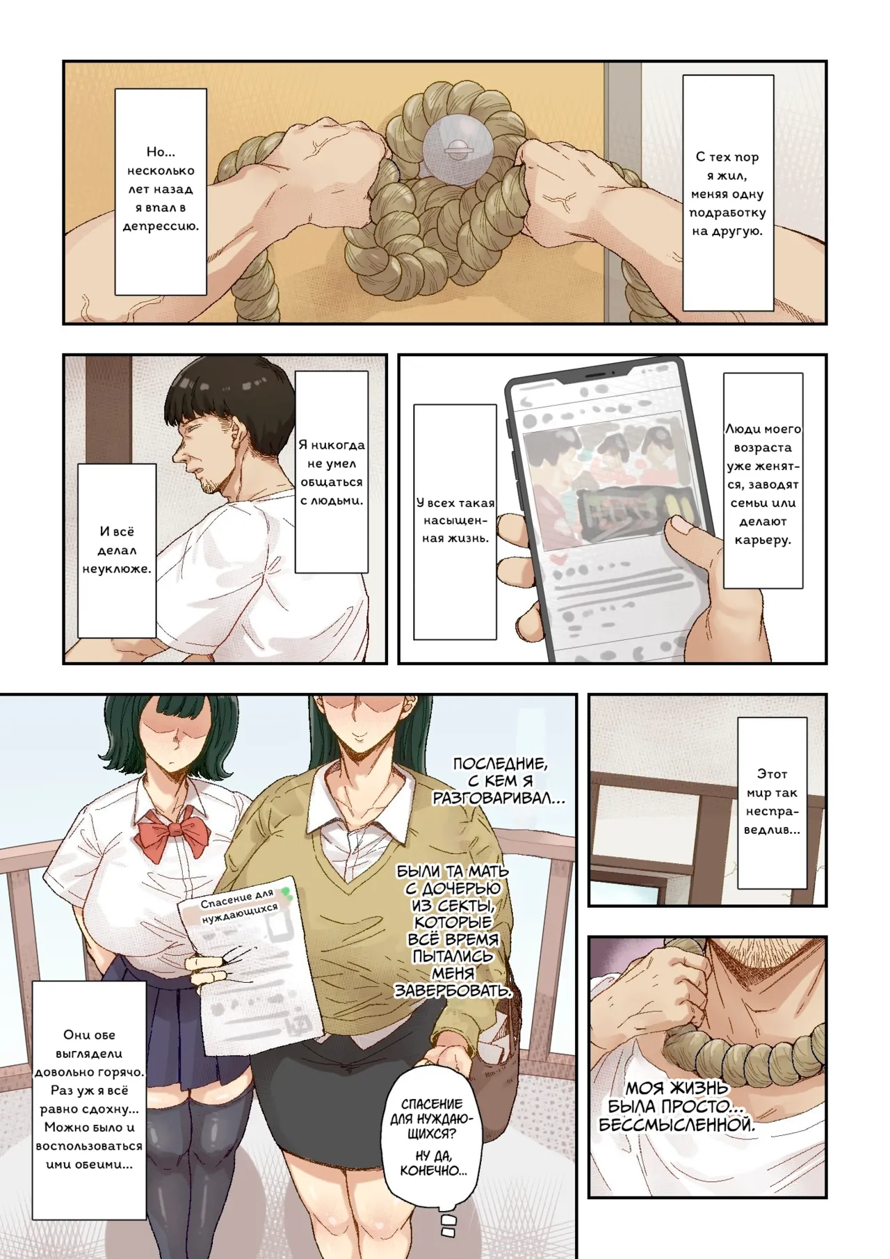 Netori Shinri Kyou | Культ Нетори page 3 full