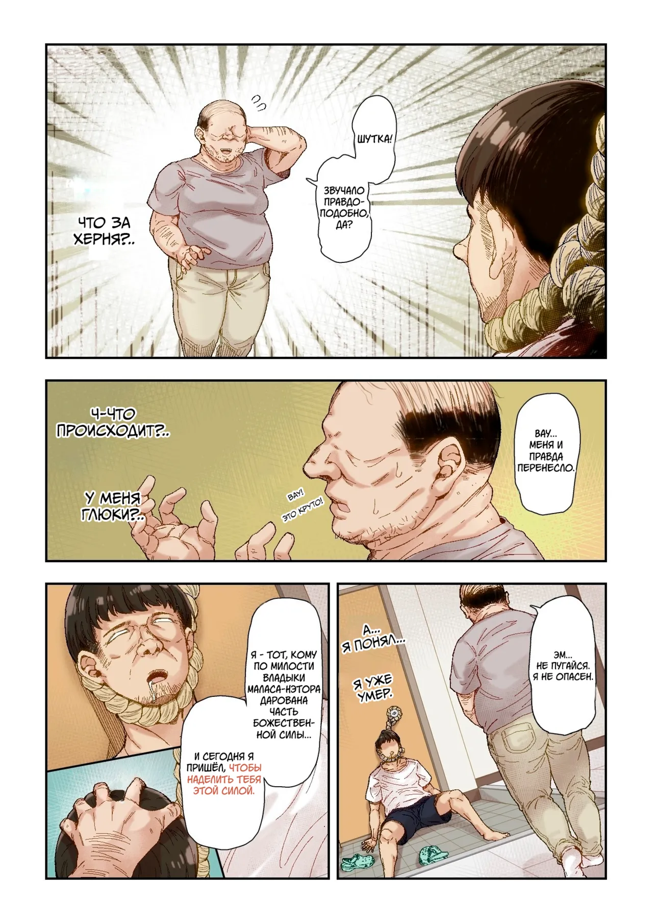Netori Shinri Kyou | Культ Нетори page 6 full
