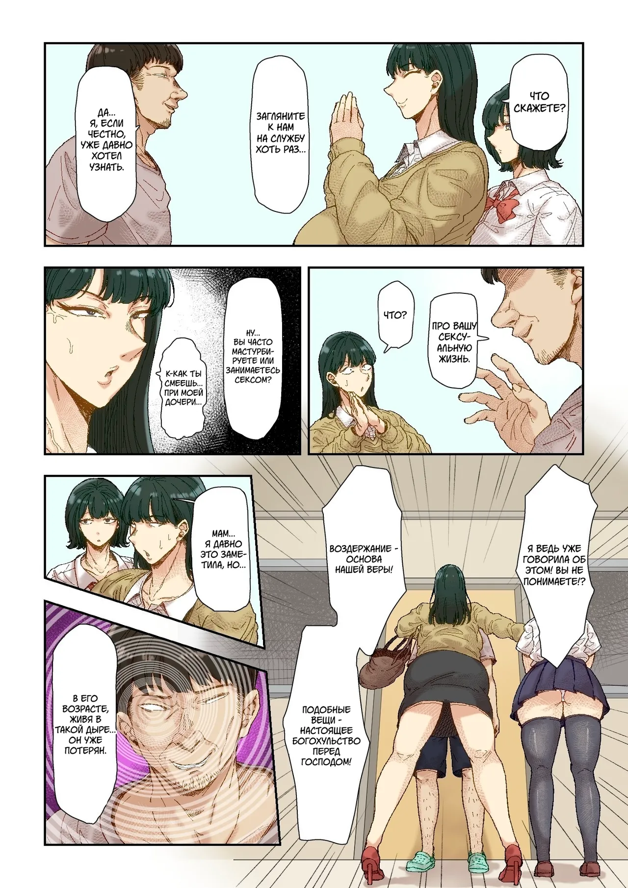 Netori Shinri Kyou | Культ Нетори page 9 full