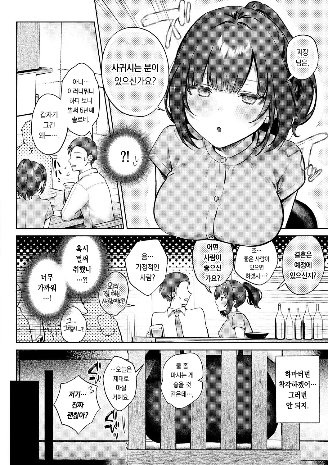 Amairo Temptation | 달콤한 템테이션 page 10 full