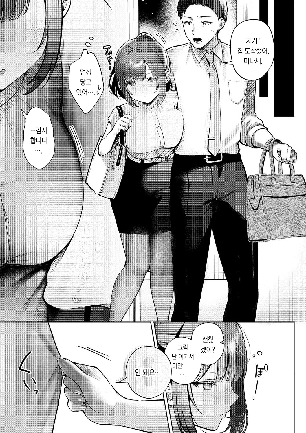 Amairo Temptation | 달콤한 템테이션 page 11 full