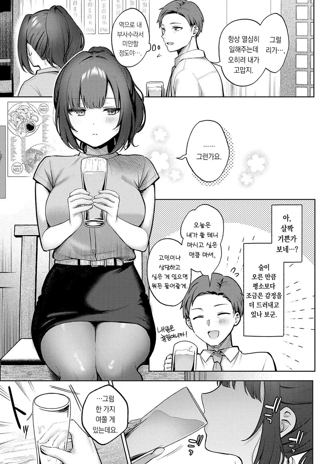 Amairo Temptation | 달콤한 템테이션 page 9 full