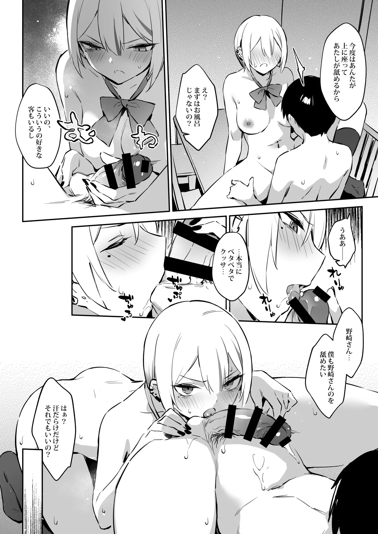 初めて指名した相手は クラスメイトの問題転校生 だった件⁉ 2 page 11 full