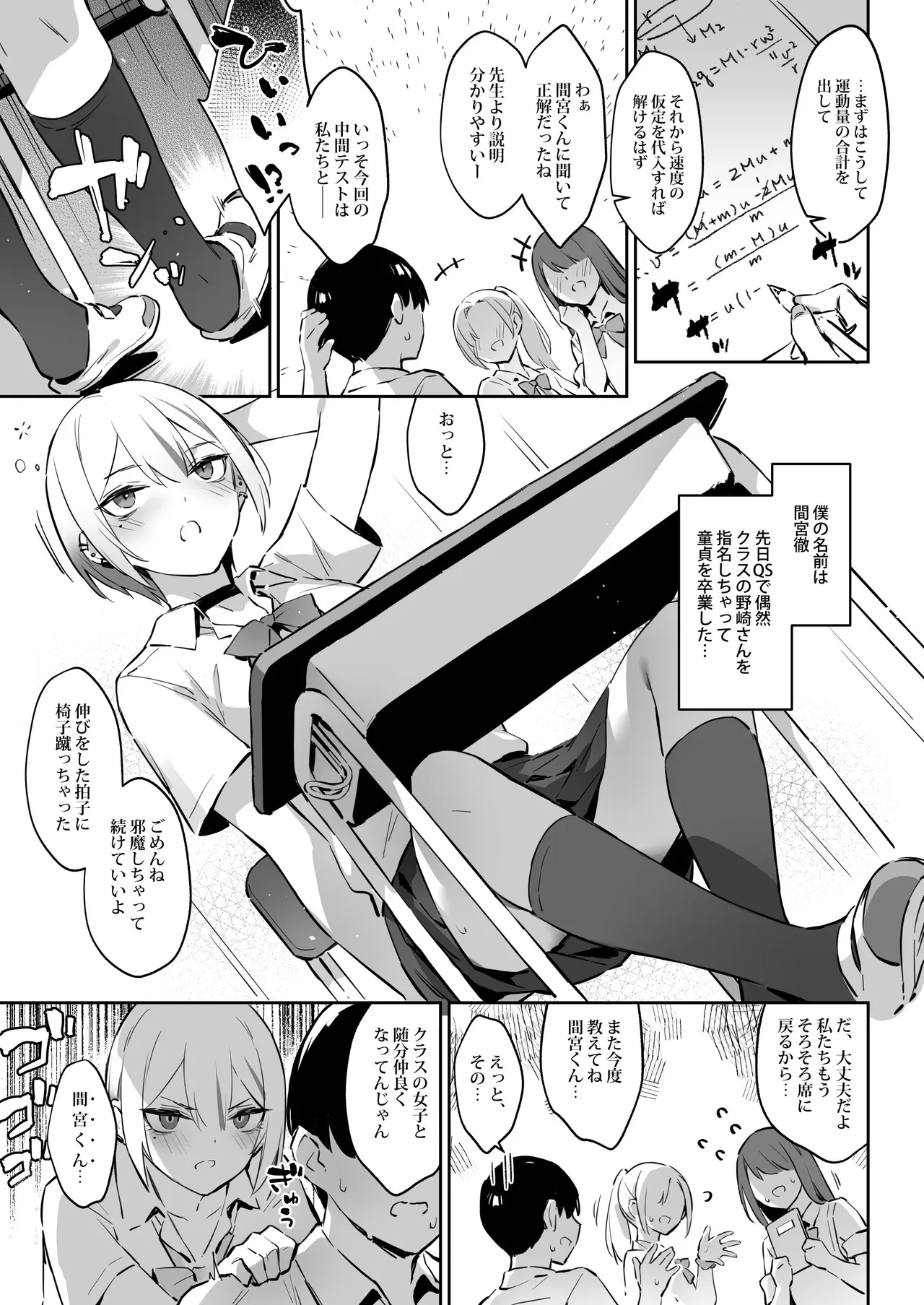 初めて指名した相手は クラスメイトの問題転校生 だった件⁉ 2 page 4 full