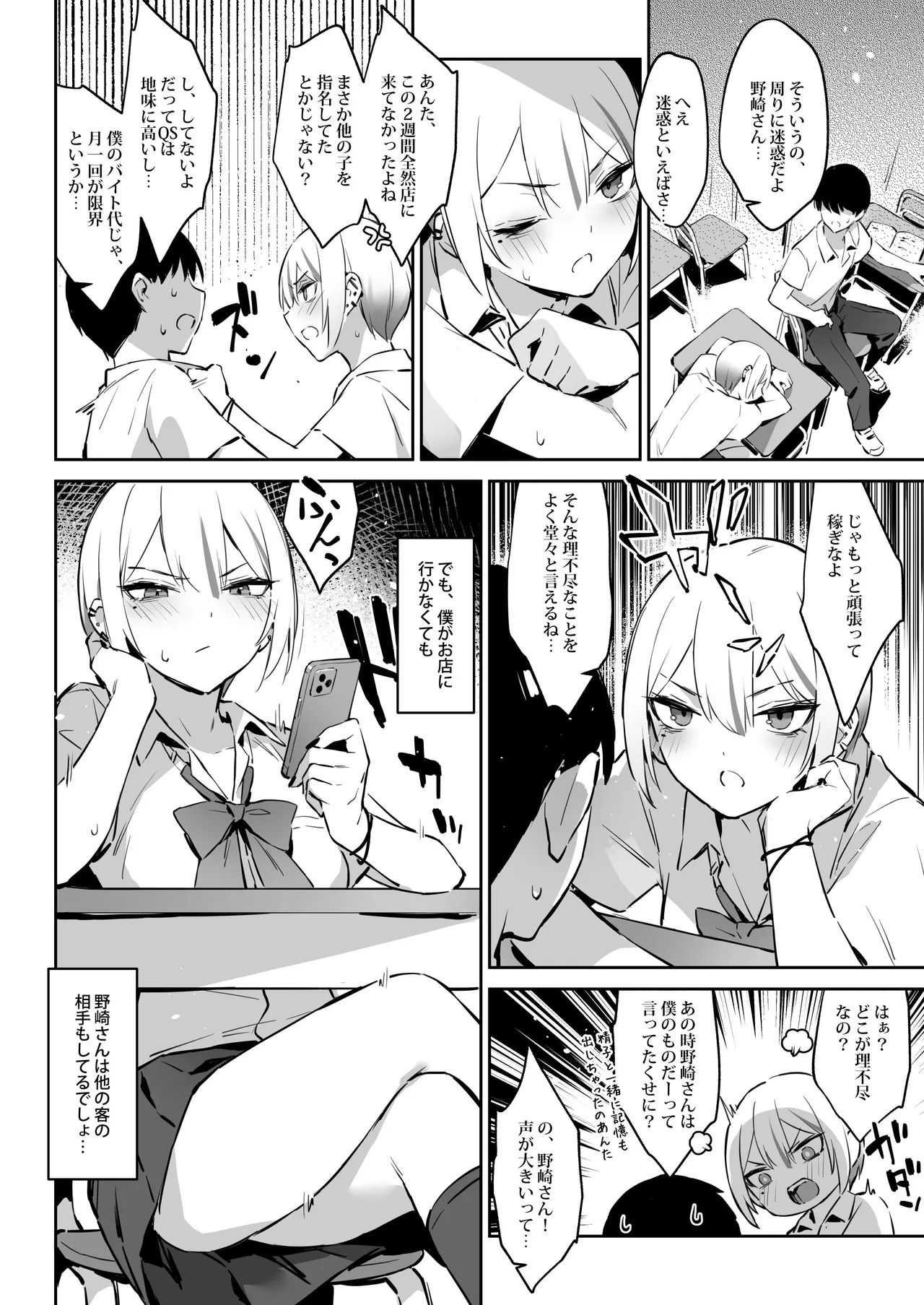 初めて指名した相手は クラスメイトの問題転校生 だった件⁉ 2 page 5 full