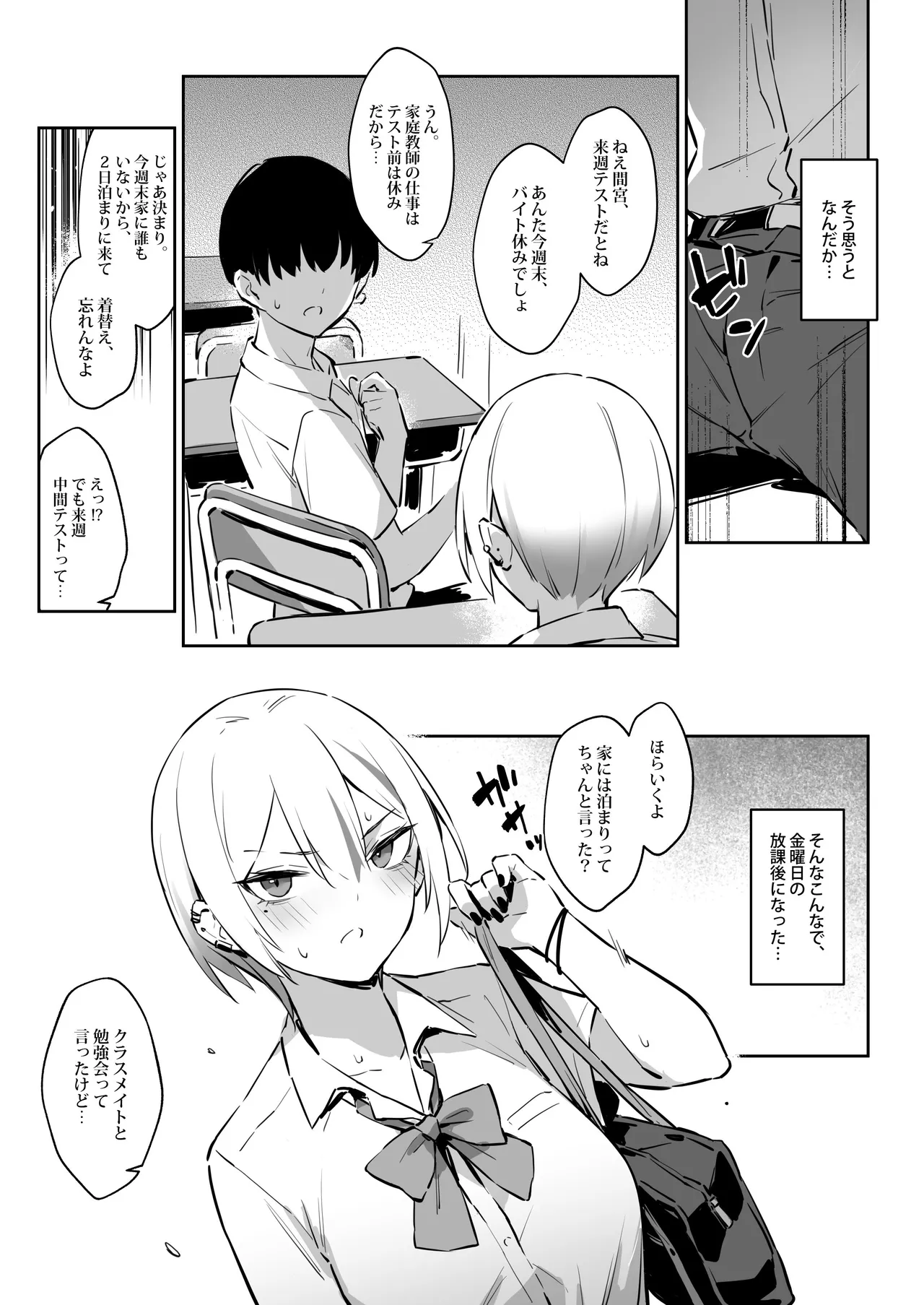 初めて指名した相手は クラスメイトの問題転校生 だった件⁉ 2 page 6 full
