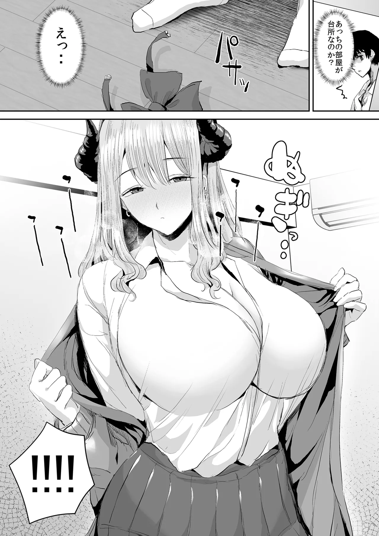 Gyaru Succubus ni Sakusei Sareru Dake no Kantan na o Shigoto page 9 full