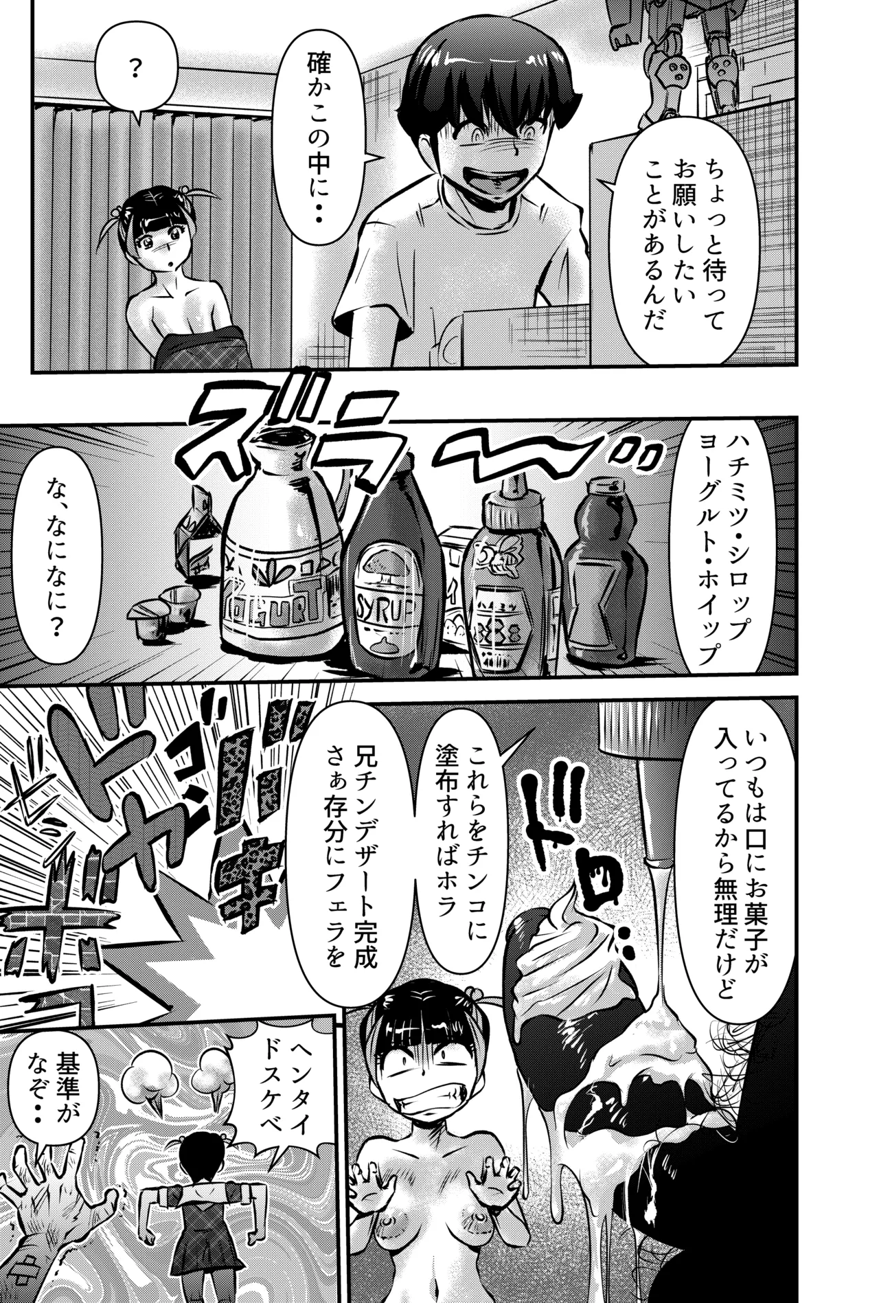 Okashi o Wataseba Imouto to Yareru Ken page 11 full