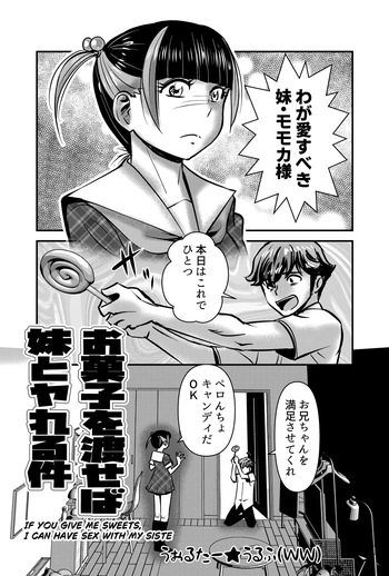 [Walter Wolf] Okashi o Wataseba Imouto to Yareru Ken cover