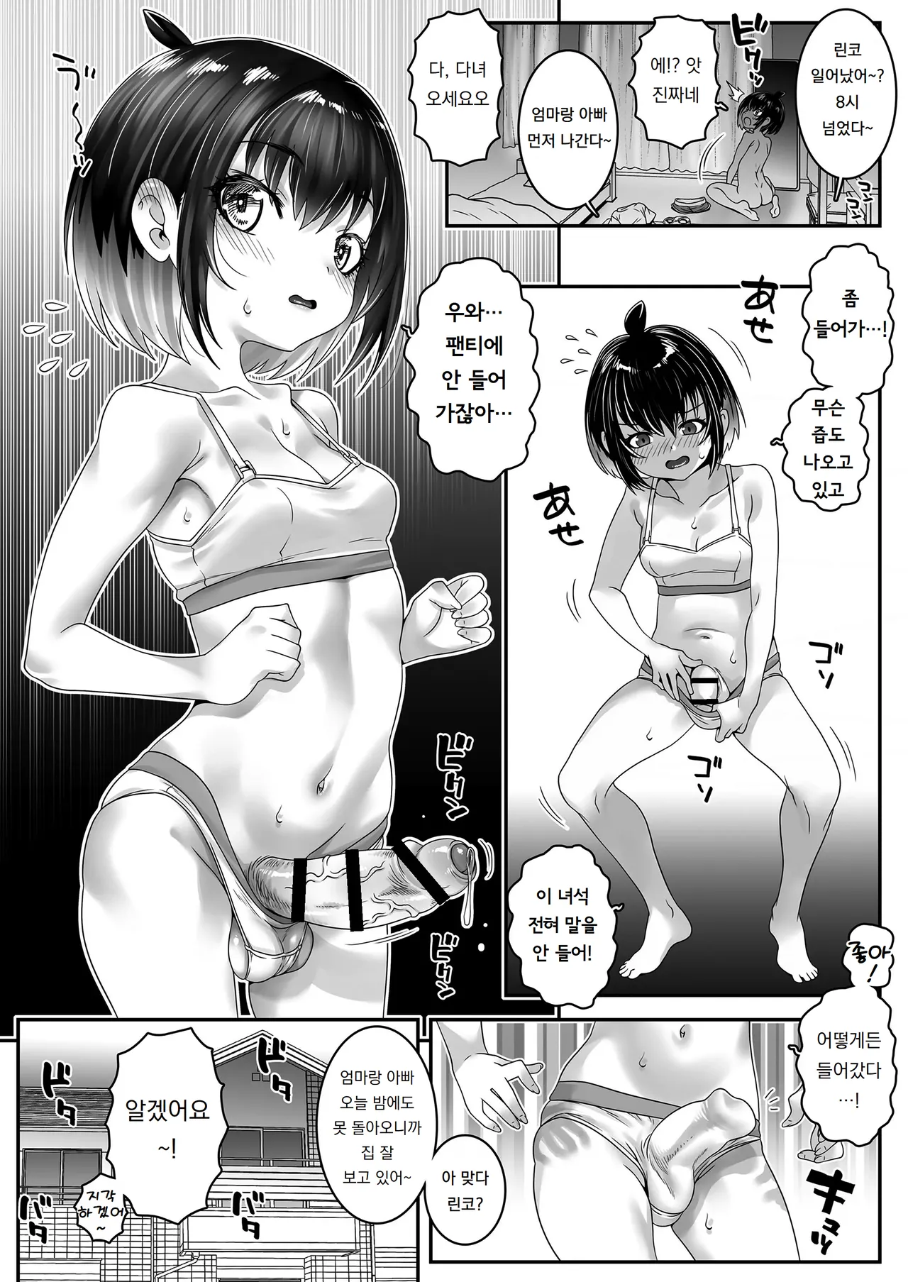 Watashi dake "Haechatta!?" | 나만 "나버렸다!?" page 5 full