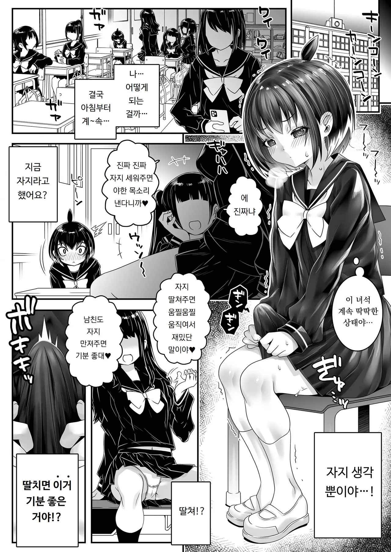 Watashi dake "Haechatta!?" | 나만 "나버렸다!?" page 6 full