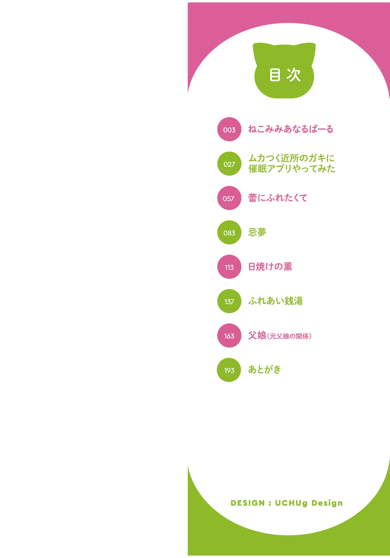 ぐるーみんぐ page 2 full