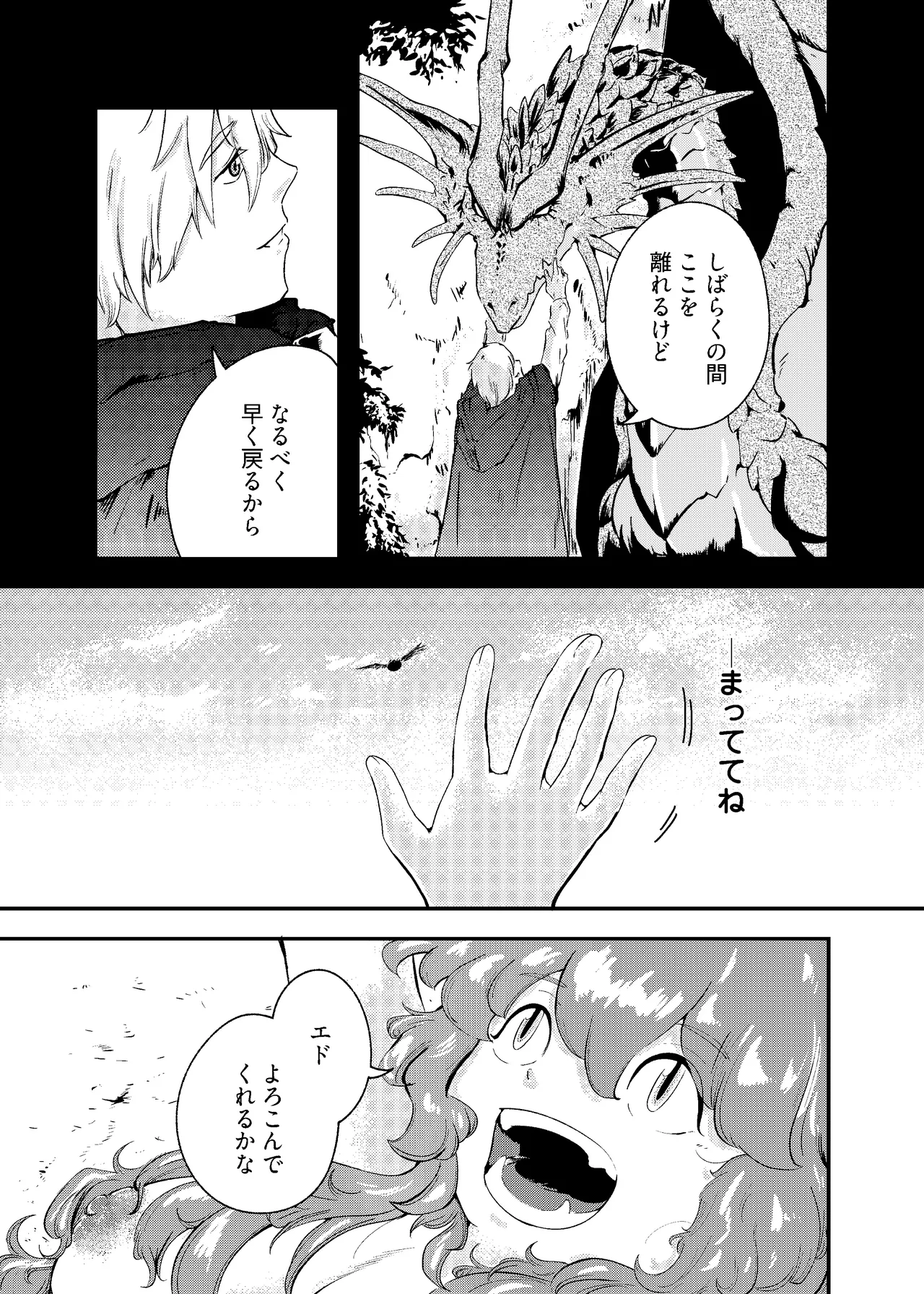 Ryuu no Hito, Hito no Ryuu page 11 full