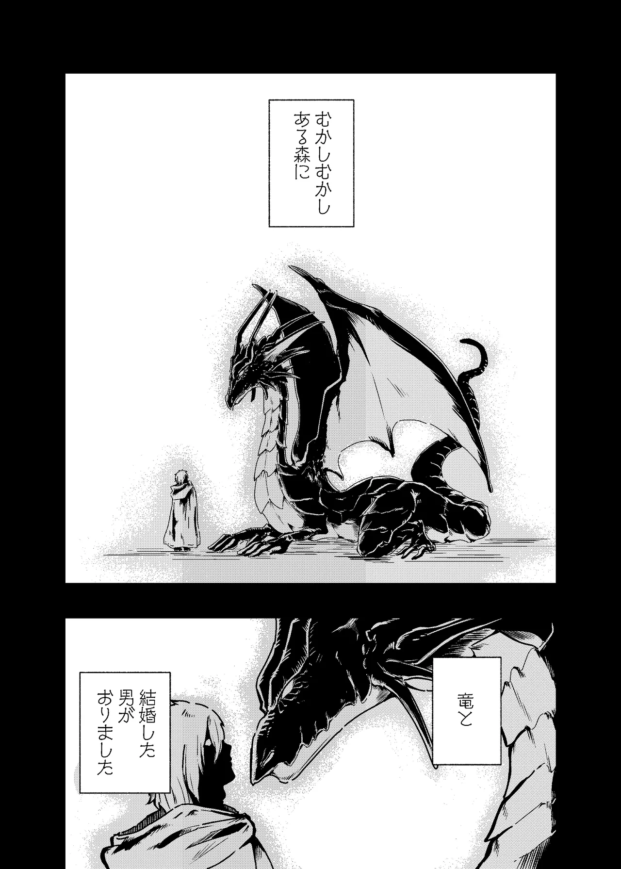 Ryuu no Hito, Hito no Ryuu page 5 full