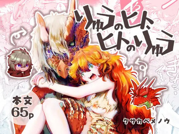 [Nigen Pancake (Kusakabemenou)] Ryuu no Hito, Hito no Ryuu cover