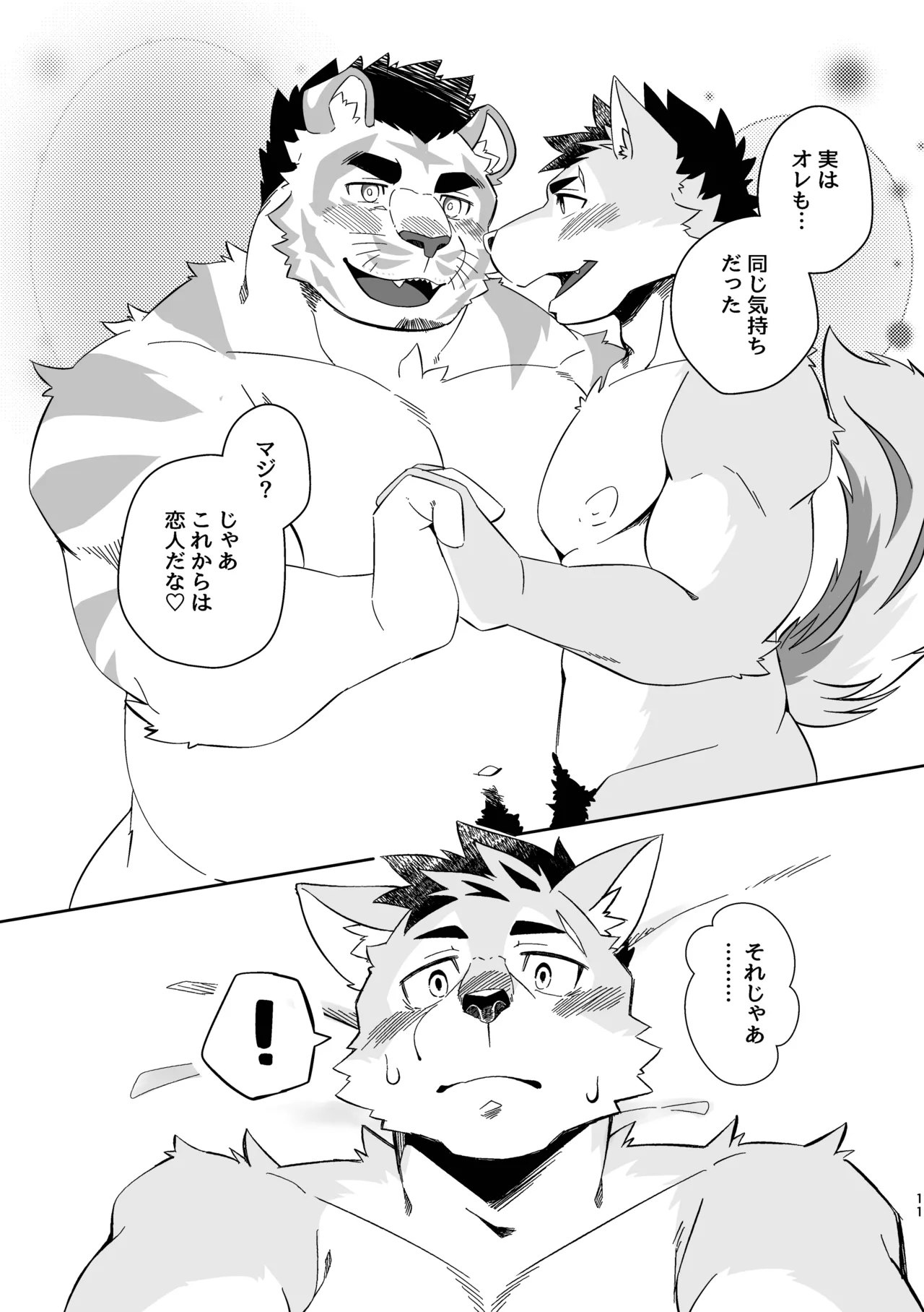ピロートークアフターセックス page 11 full