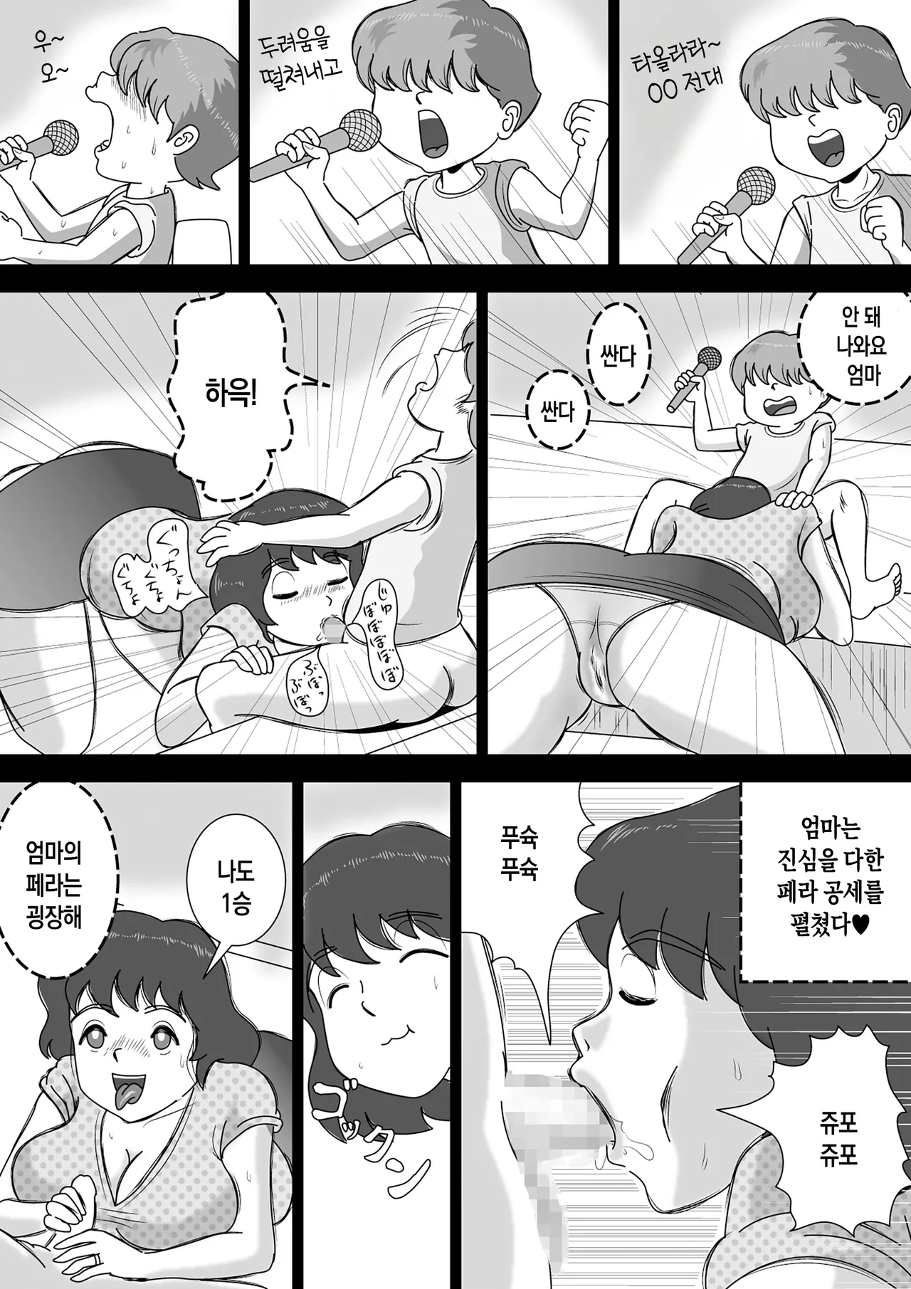 Okaasan to Karaoke | 엄마와 노래방 page 8 full